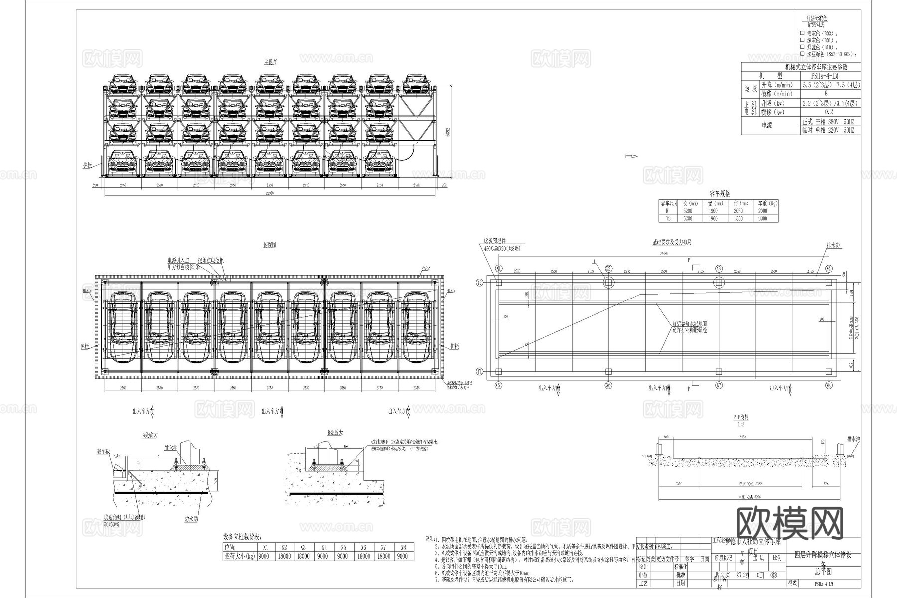 停车楼 立体停车库 垂直升降式车库 升降横移式车库cad施工图