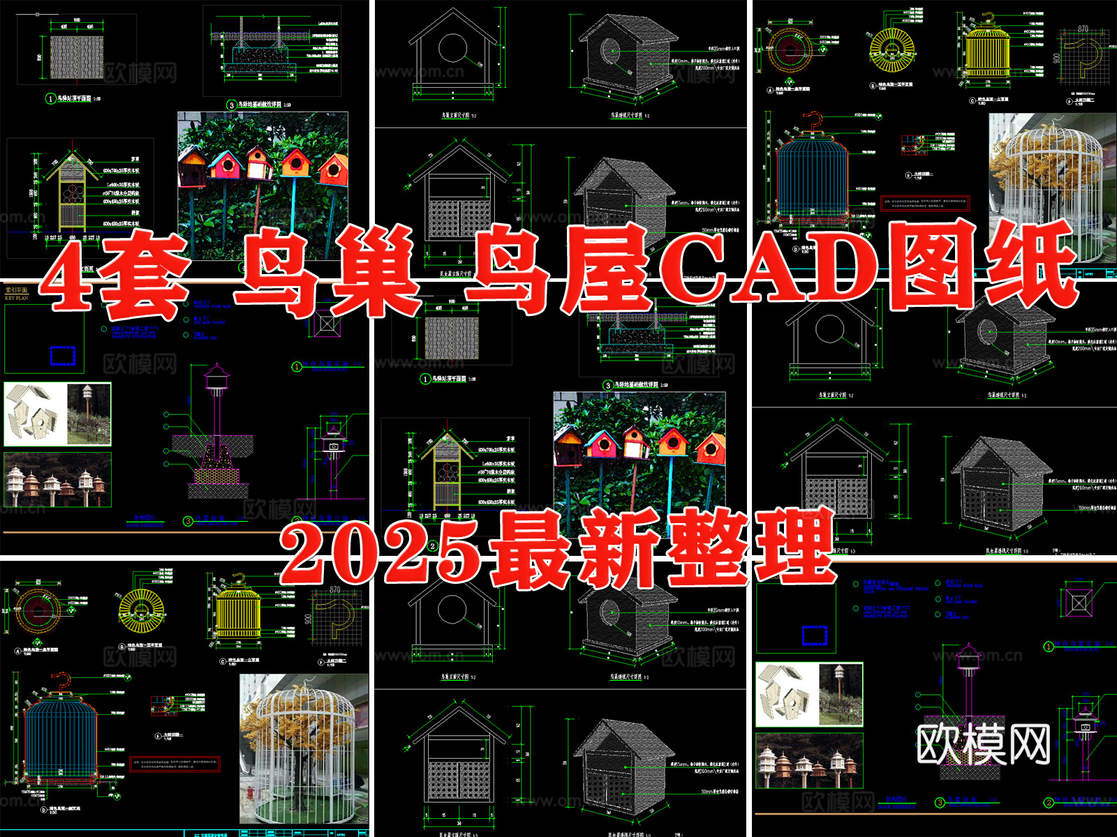 鸟巢 鸟屋 鸟笼 鸟驿站cad施工图