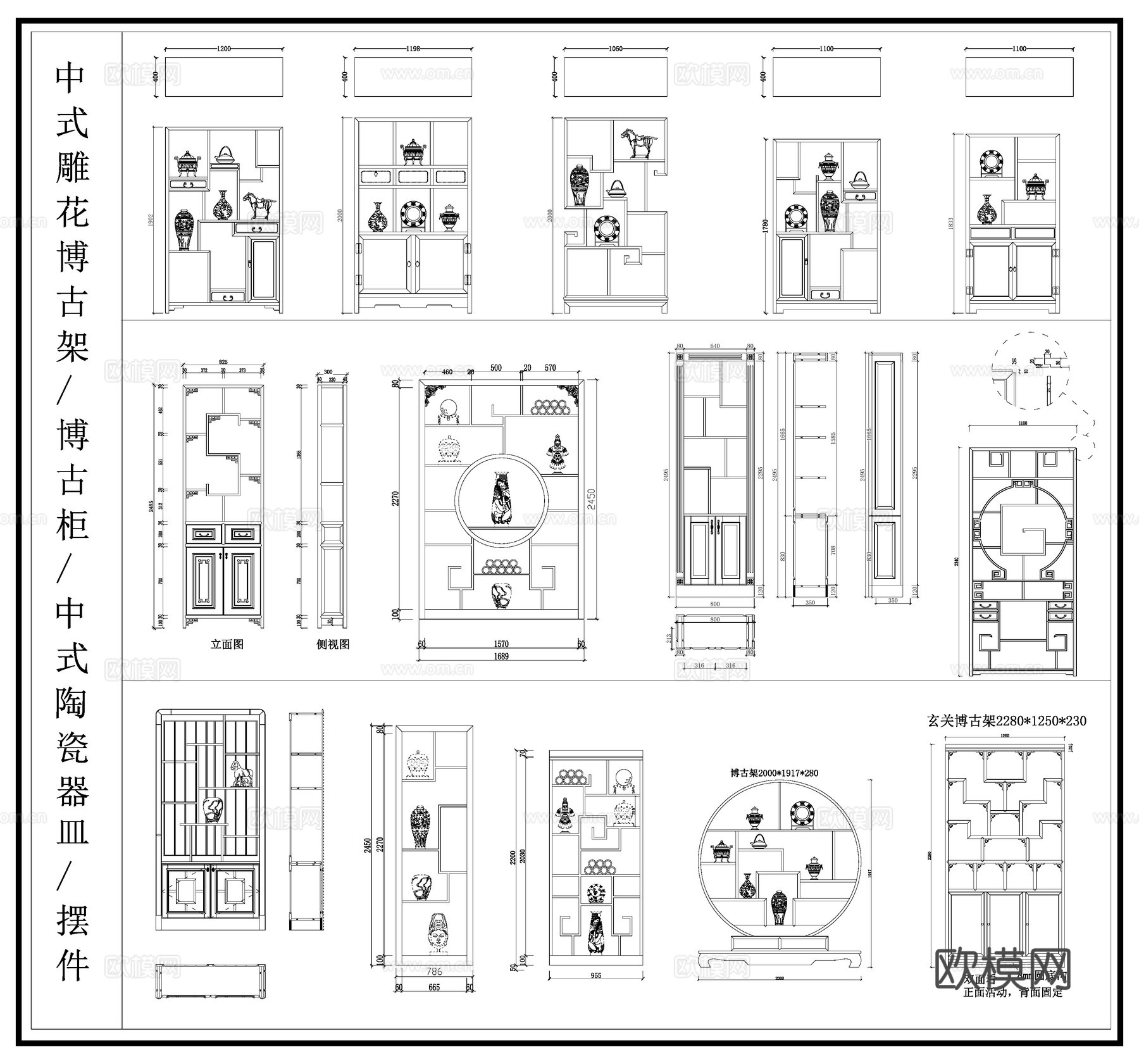 中式博古架 雕花隔断 摆件 博古柜cad施工图