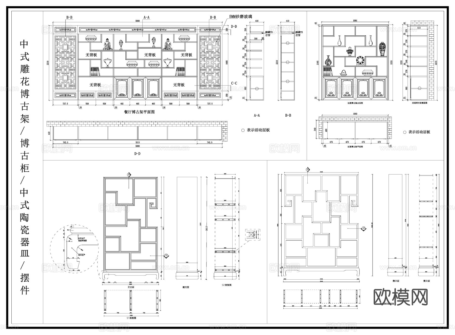 中式博古架 博古柜 雕花隔断 摆件cad施工图