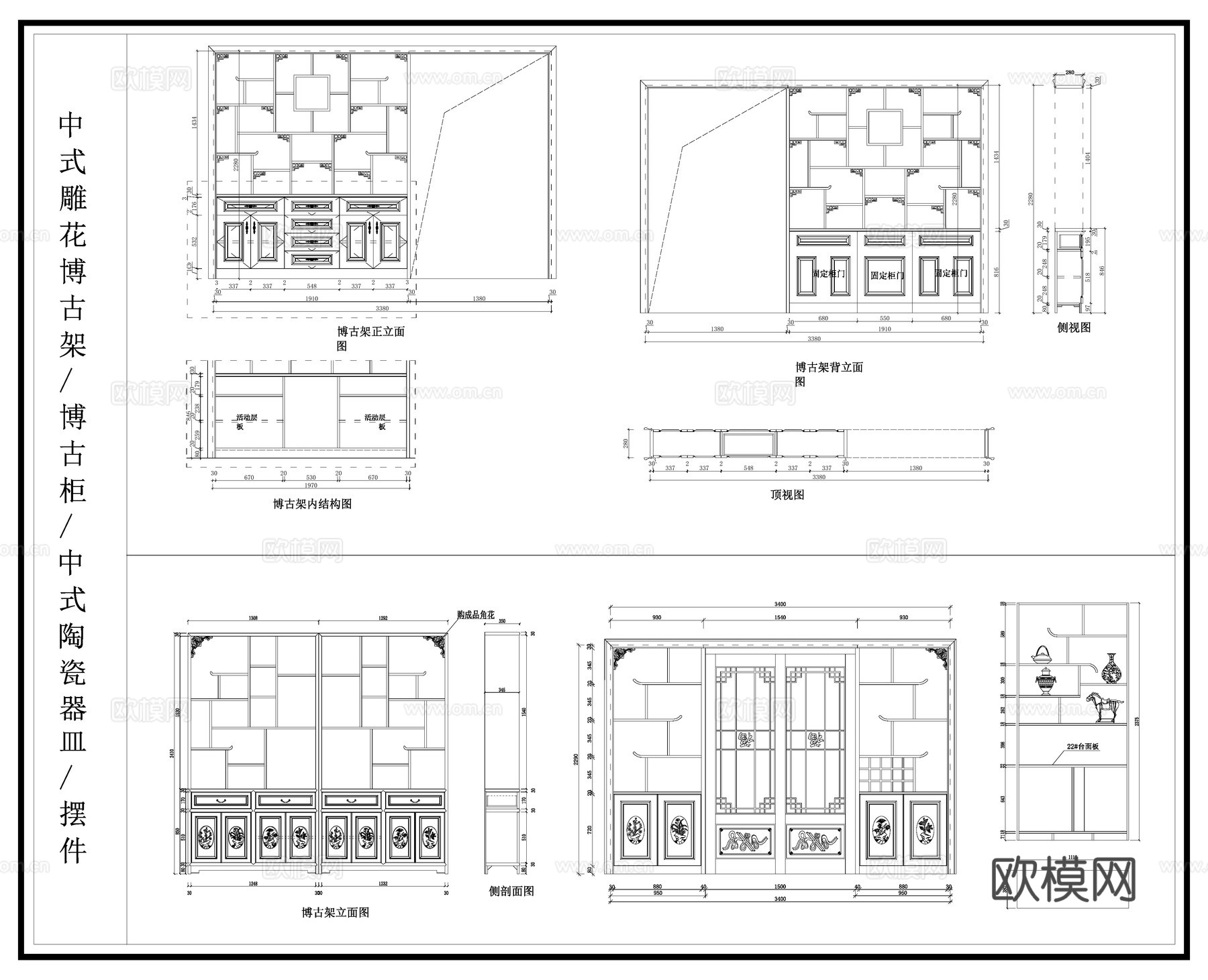 中式博古架 雕花隔断 摆件 中式陶瓷器皿cad施工图