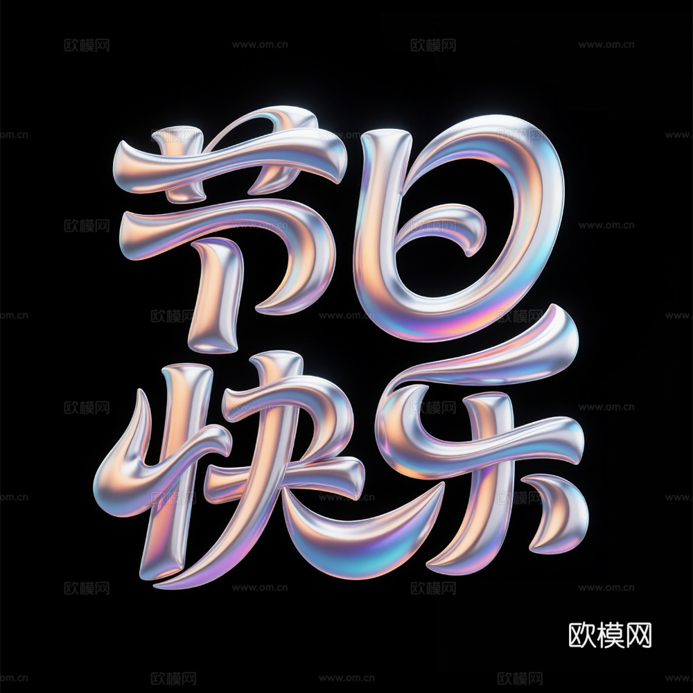 现代字体