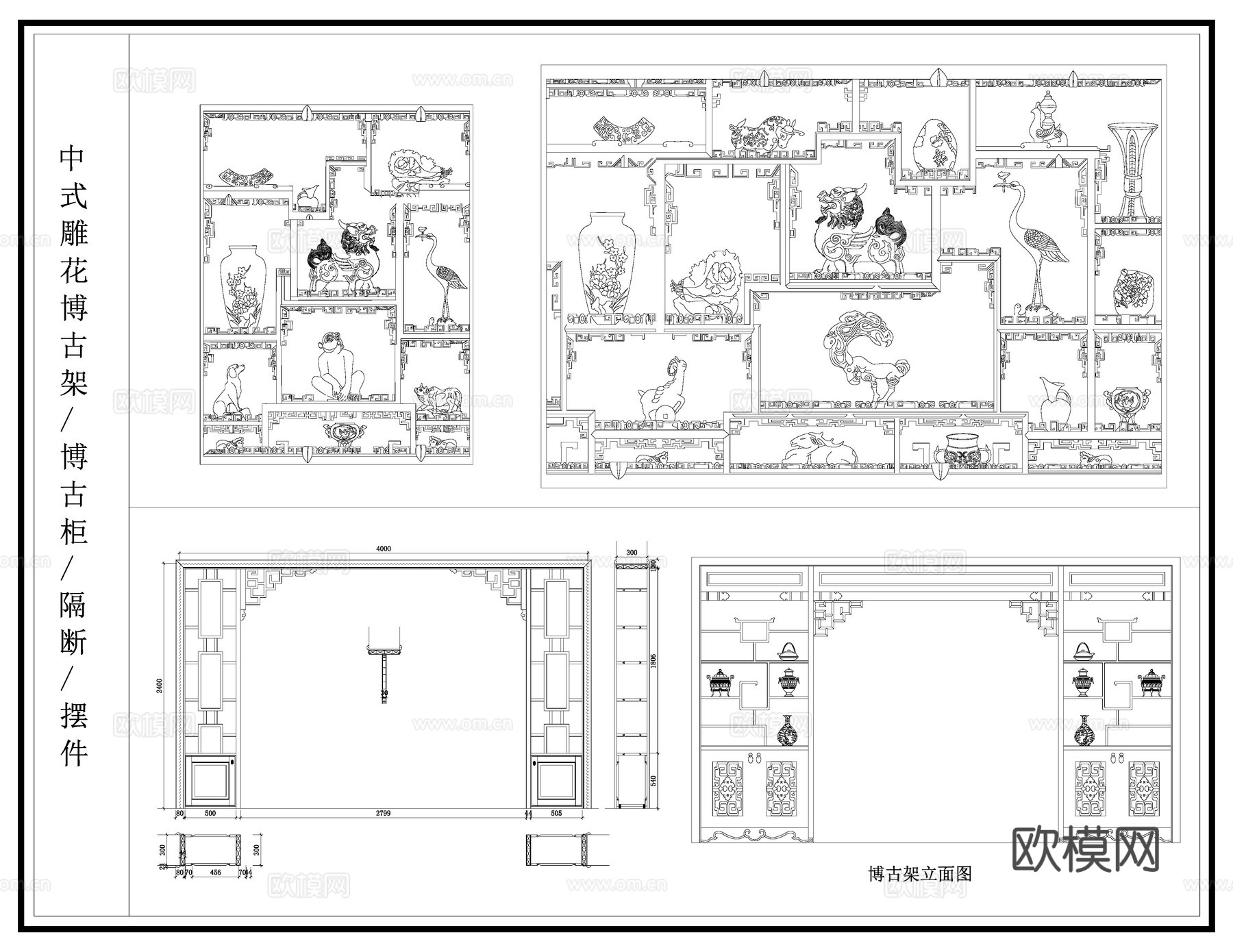 中式博古架 雕花隔断 摆件 中式陶瓷器皿cad施工图