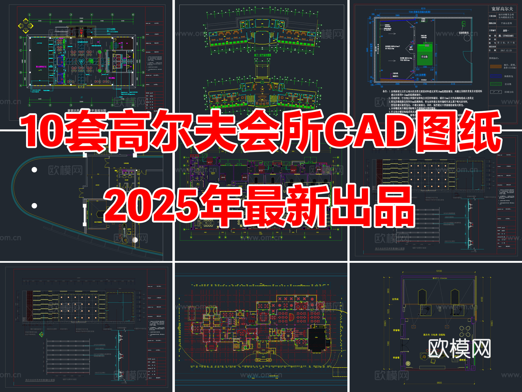 10套室内高尔夫球休闲会所训练场CAD施工图cad施工图