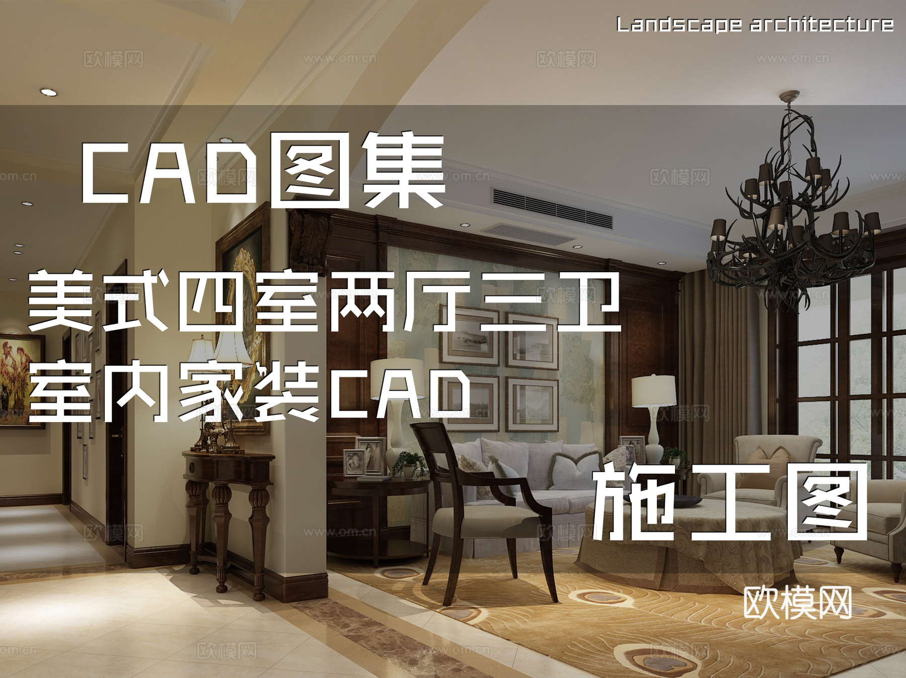 美式四室两厅三卫室内家装CAD施工图cad施工图