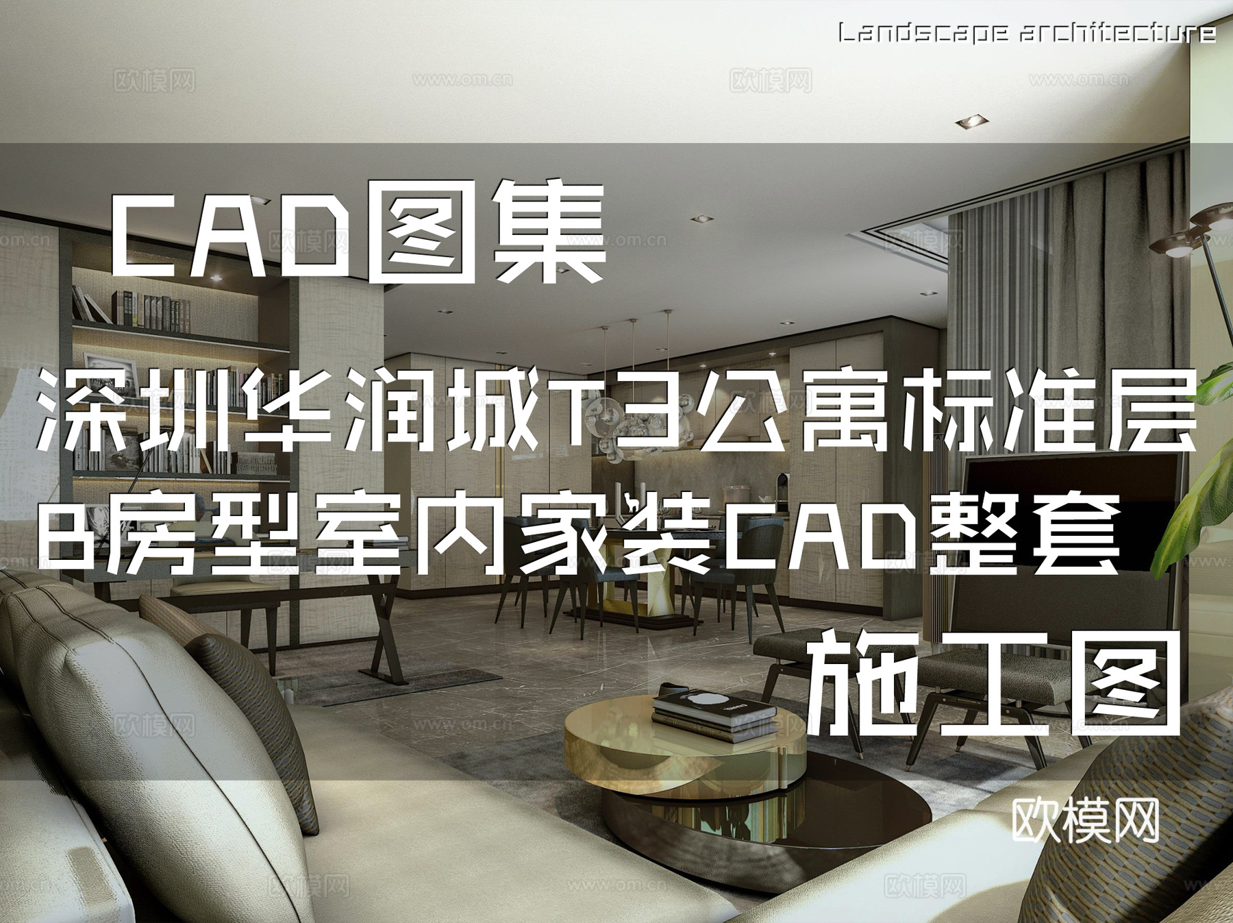 深圳华润城T3公寓西塔标准层样板间B房型室内家装CAD施工图cad施工图