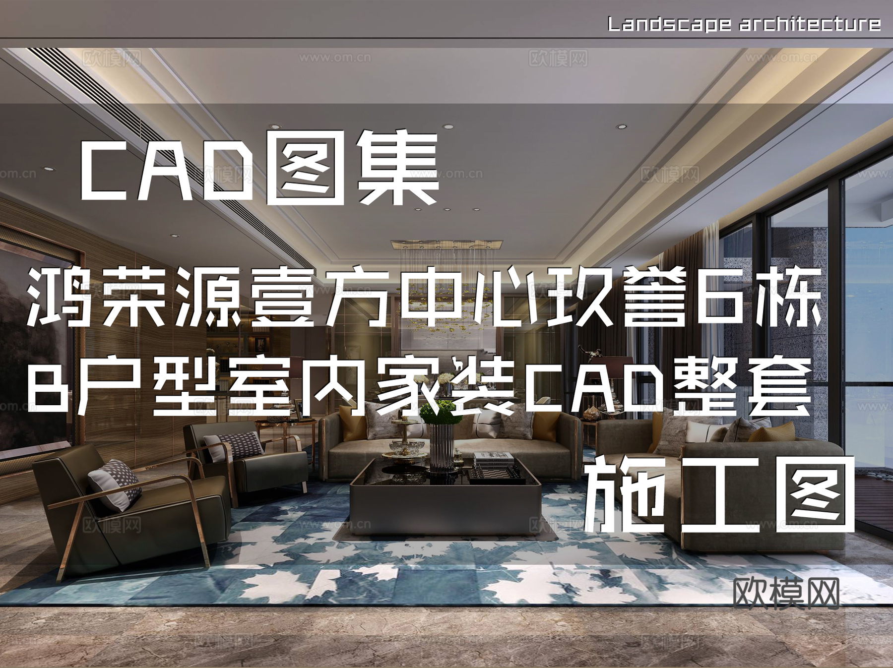 鸿荣源壹方中心玖誉6栋B户型样板房室内家装CAD施工图整套cad施工图