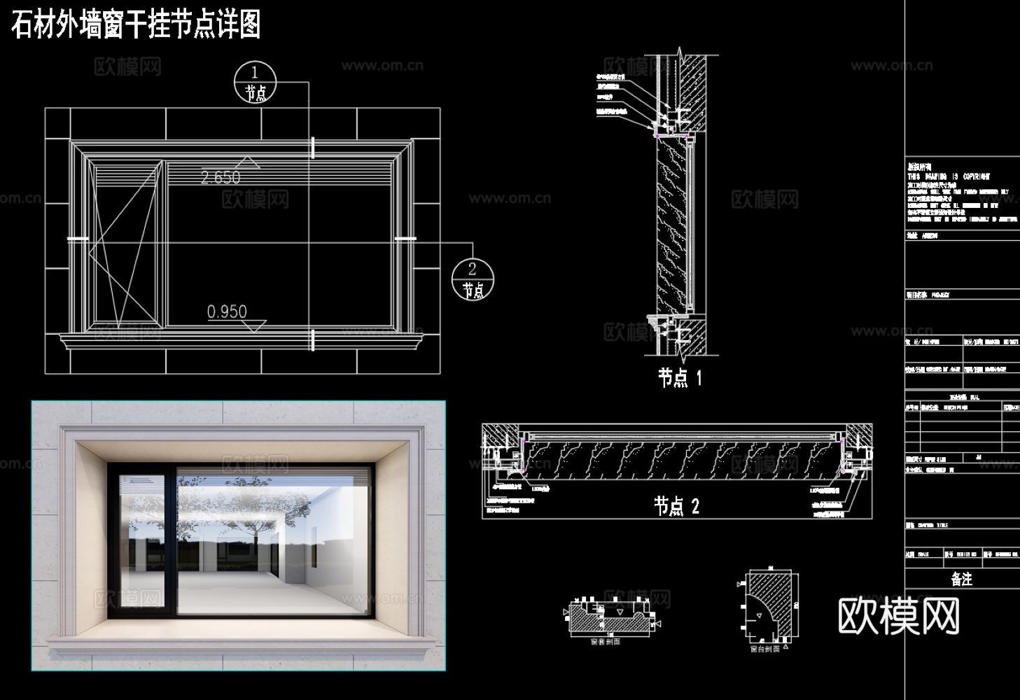 石材窗节点详图cad施工图