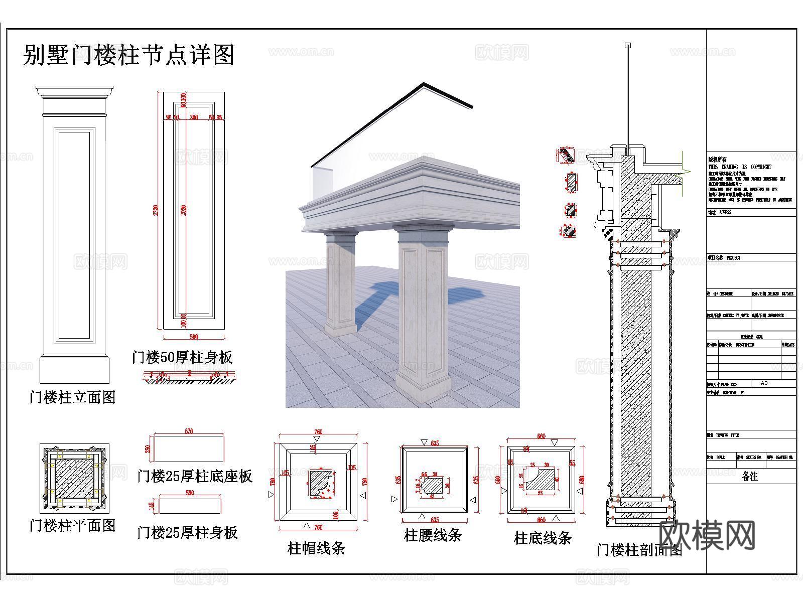 包柱节点cad施工图