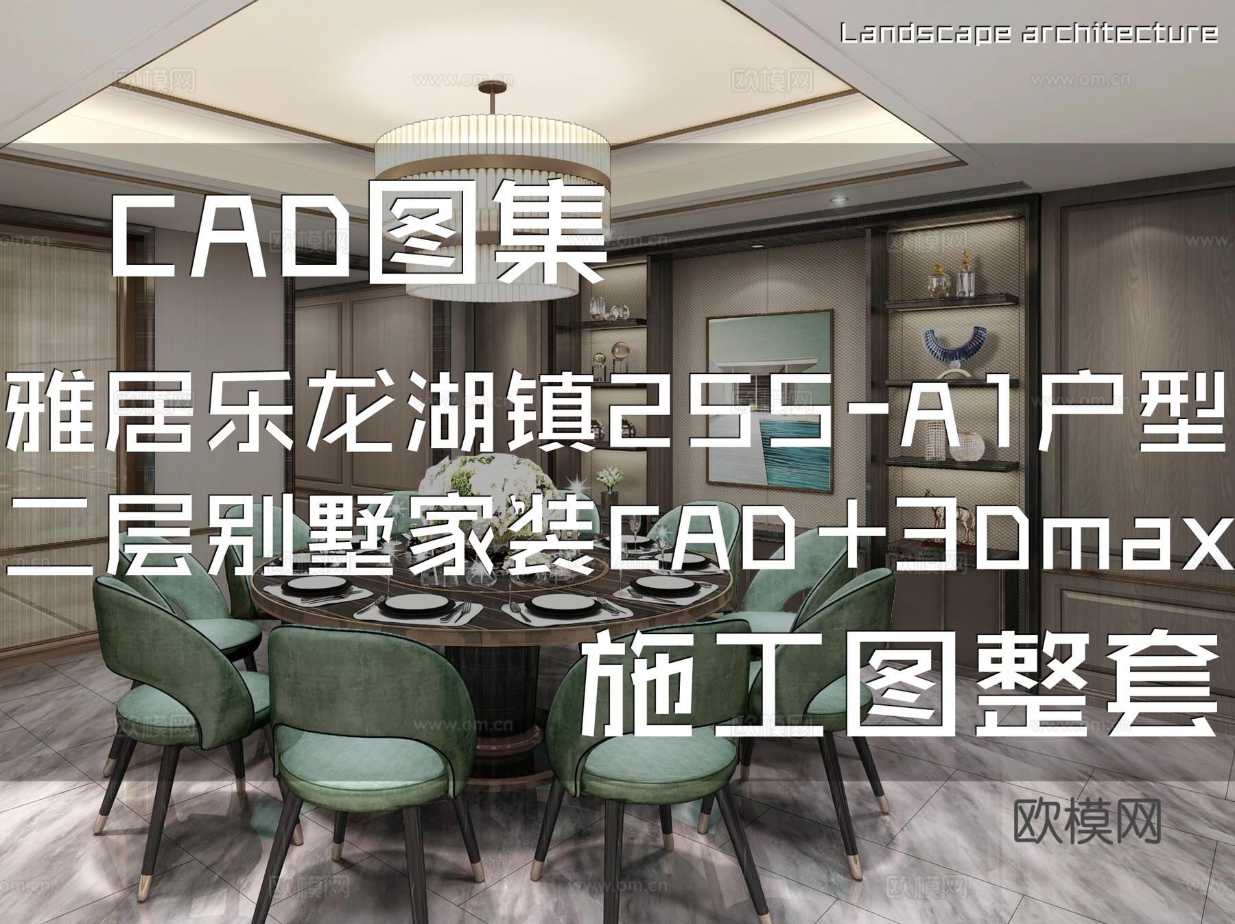 郑州雅居乐龙湖镇255-A1户型二层别墅室内家装CAD施工图cad施工图