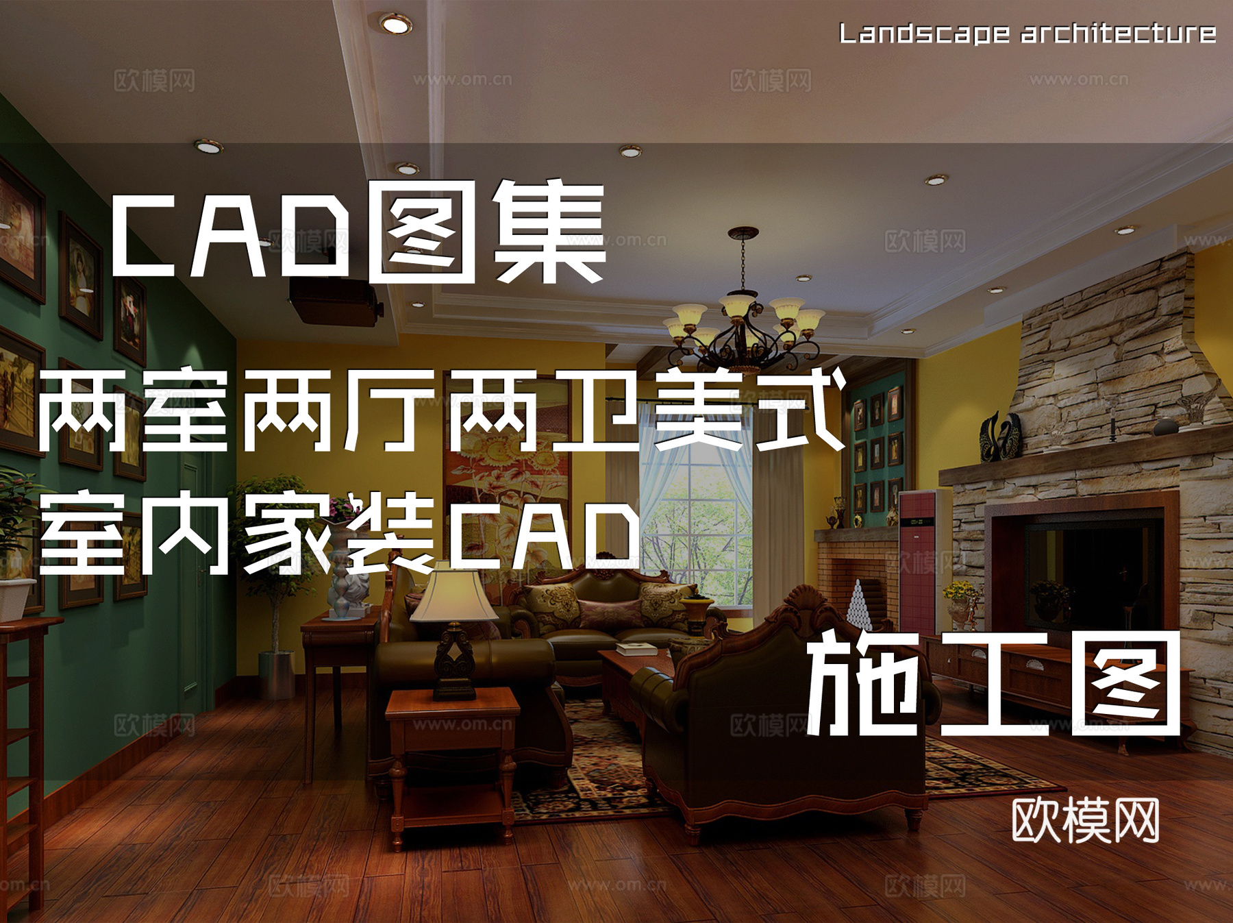 两室两厅两卫美式室内家装CAD施工图cad施工图