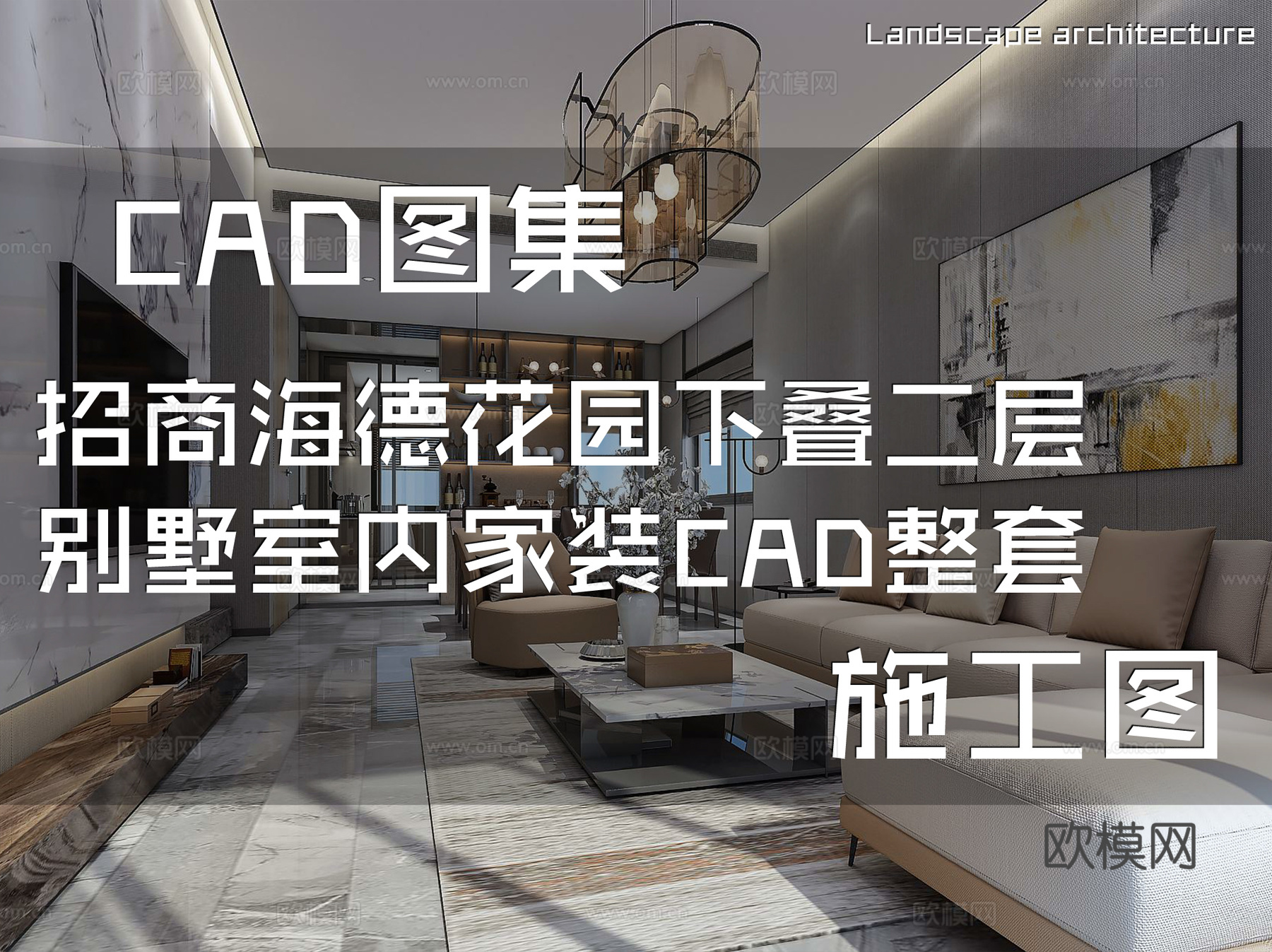 上海招商海德花园五期下叠二层别墅样板房室内家装CAD施工图整cad施工图