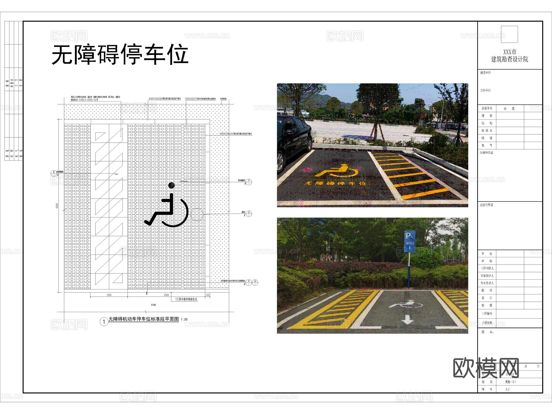 8套无障碍停车位CAD节点详图cad施工图