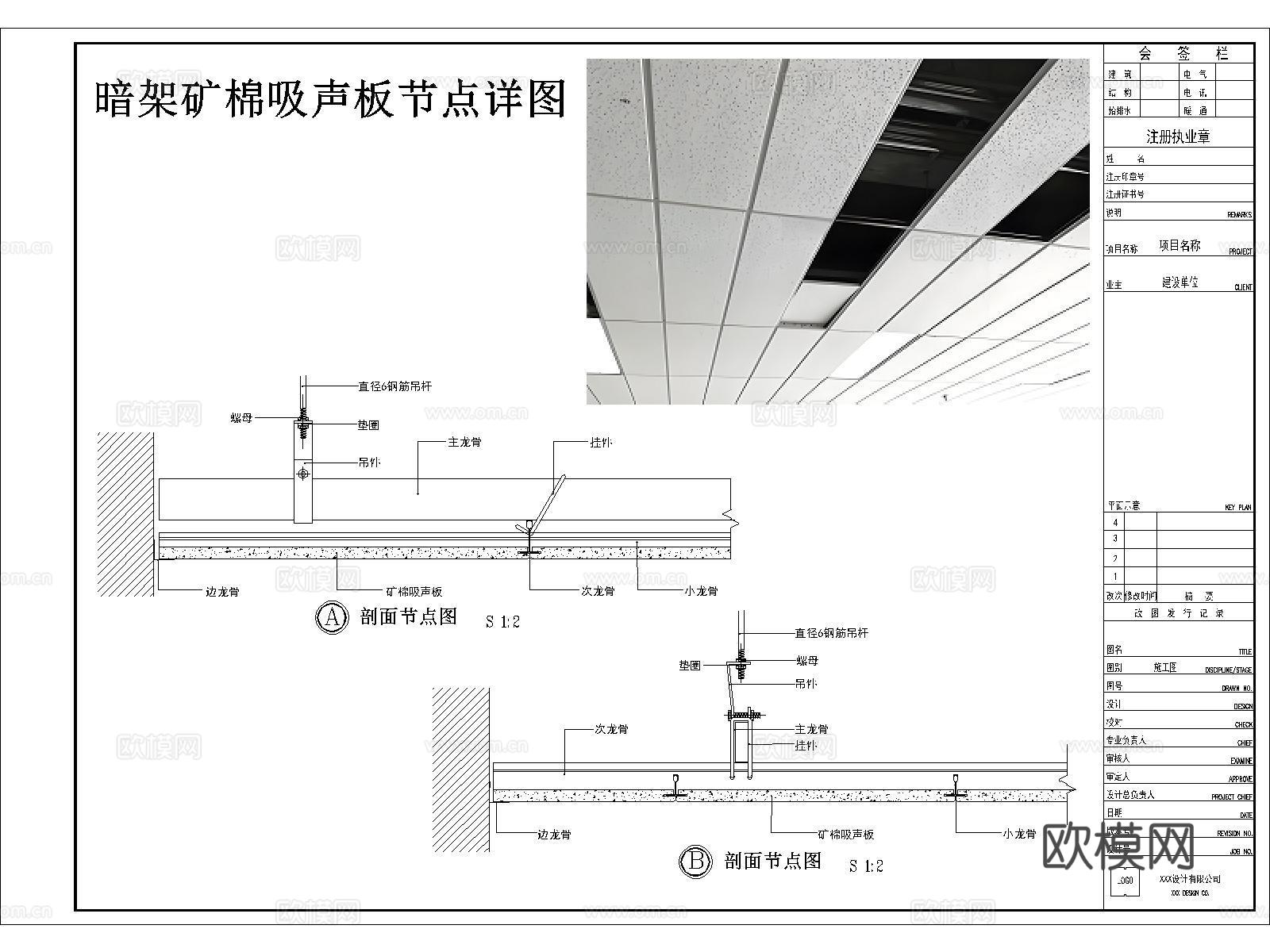 暗架矿棉吸声板节点详图cad施工图cad施工图