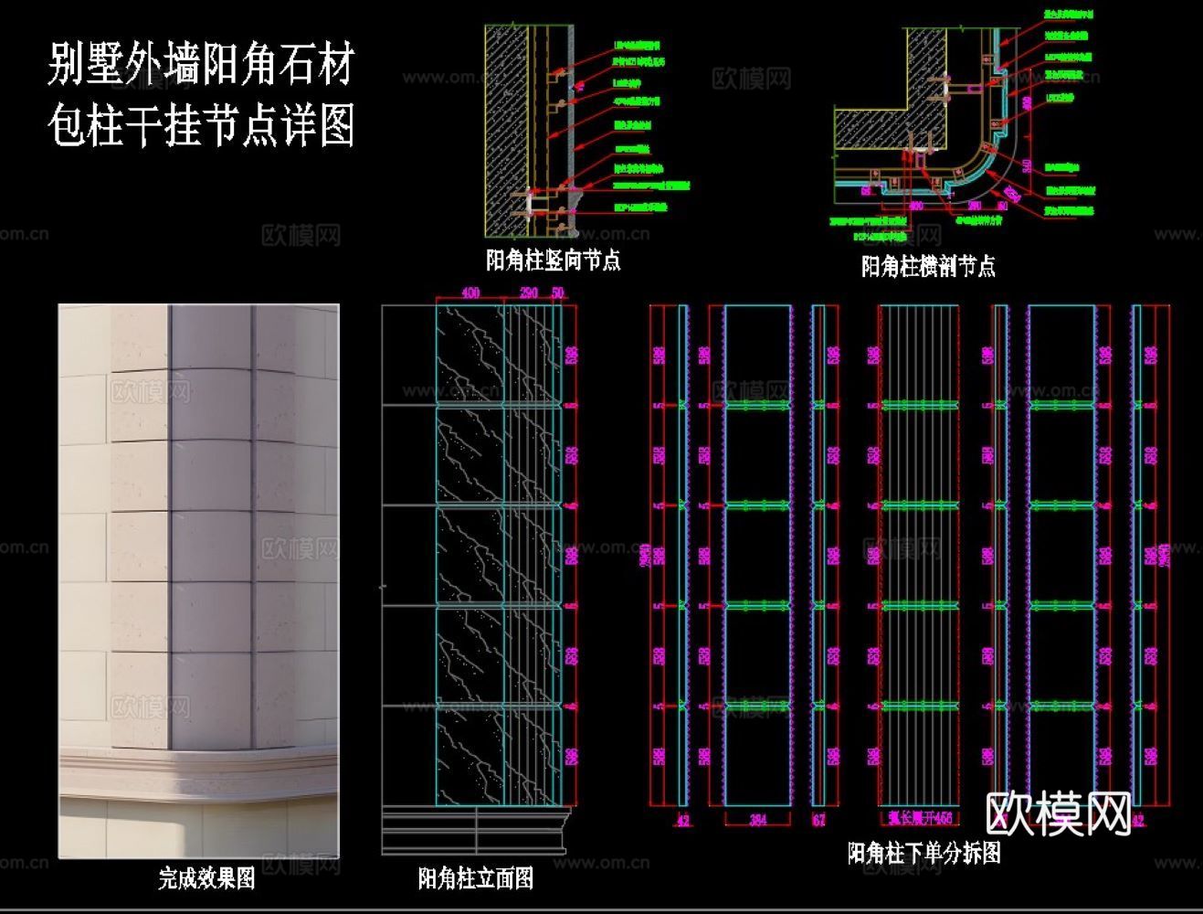 外墙阳角石材包柱干挂节点详图cad施工图