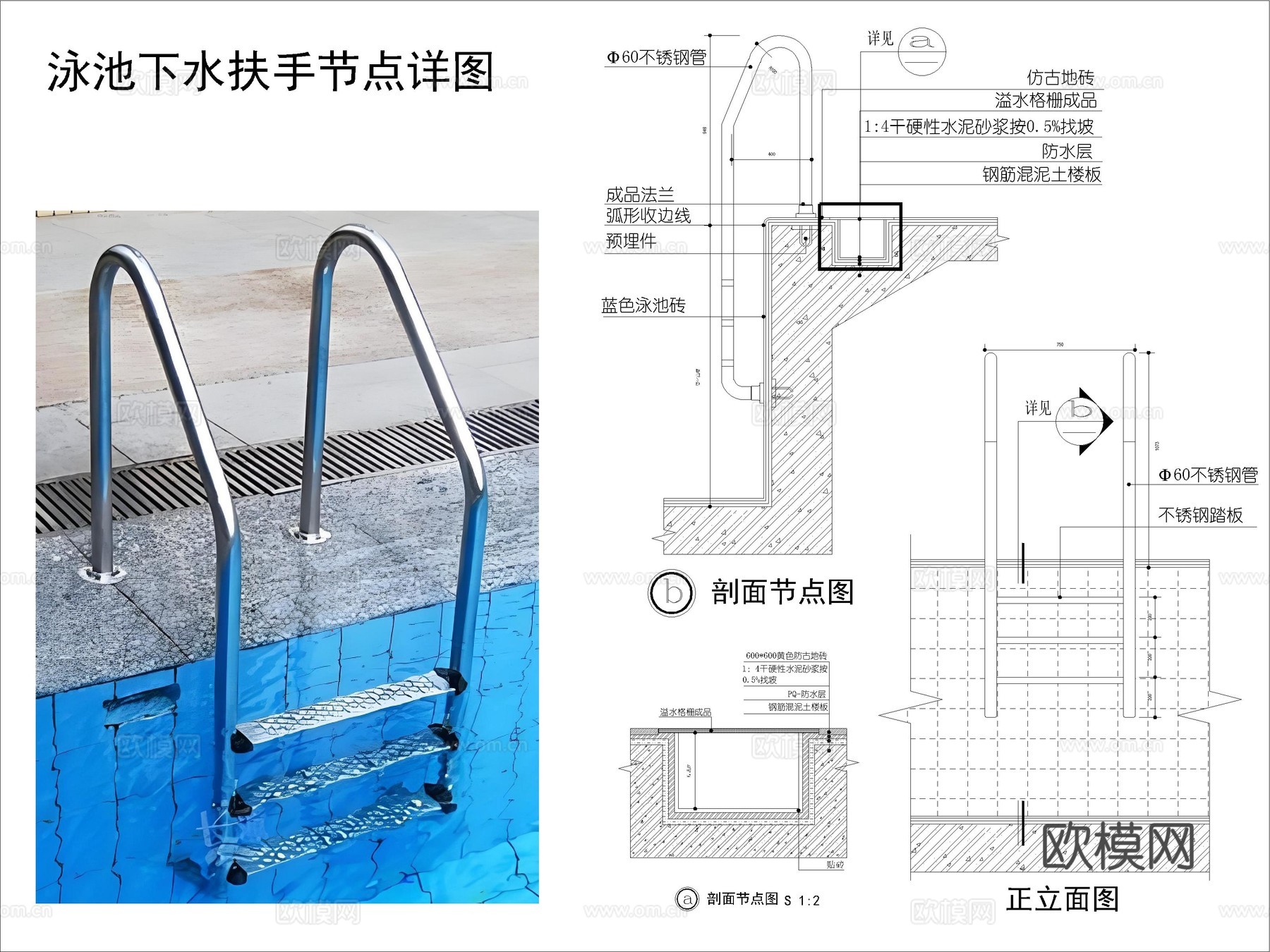 泳池扶手节点详图cad施工图
