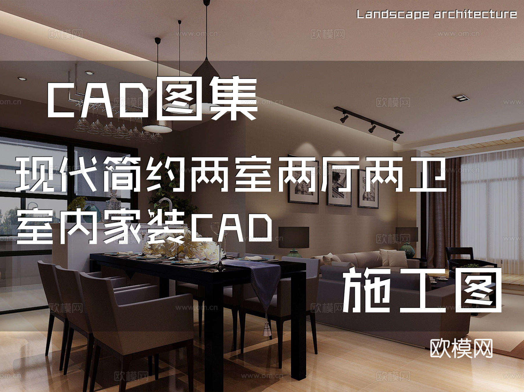 现代简约两室两厅两卫室内家装CAD施工图cad施工图