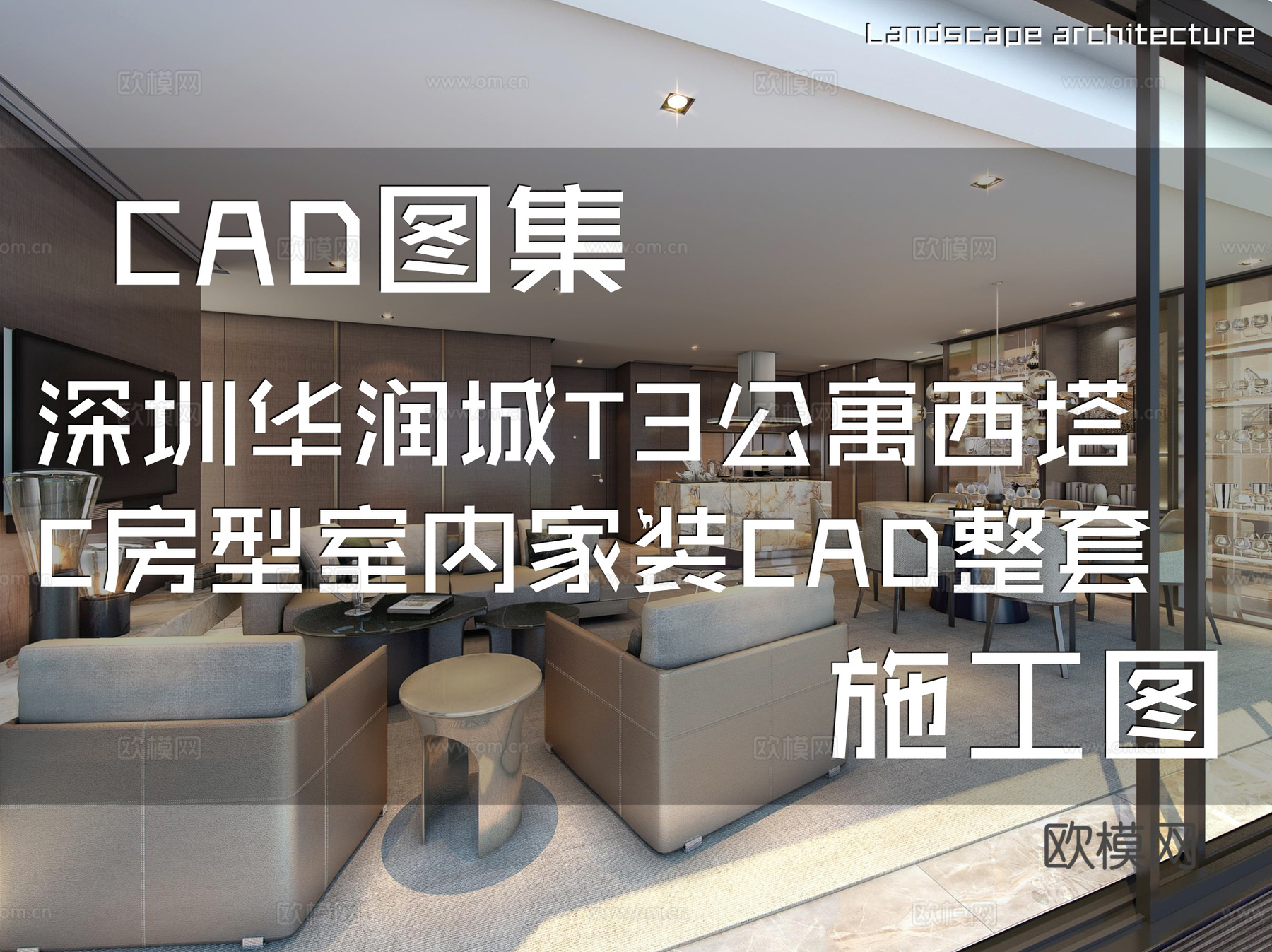 深圳华润城T3公寓西塔标准层样板间C房型室内家装CAD施工图cad施工图