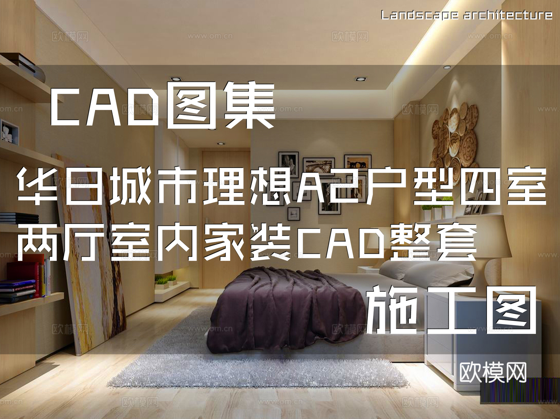 华日城市理想A2户型四室两厅室内家装CAD施工图整套cad施工图