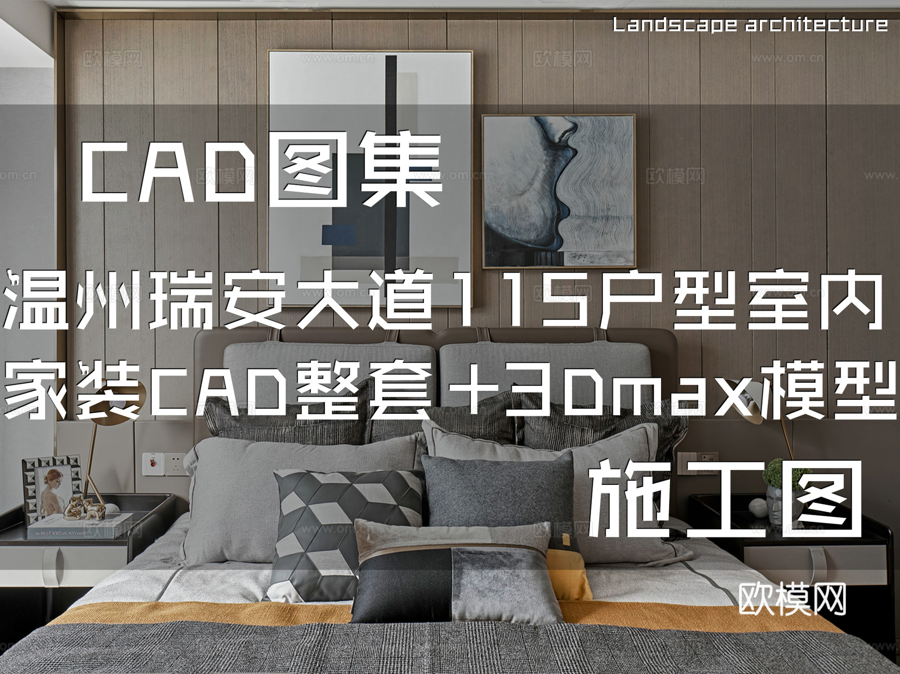 温州瑞安大道115户型样板房室内家装CAD施工图整套+3Dmcad施工图