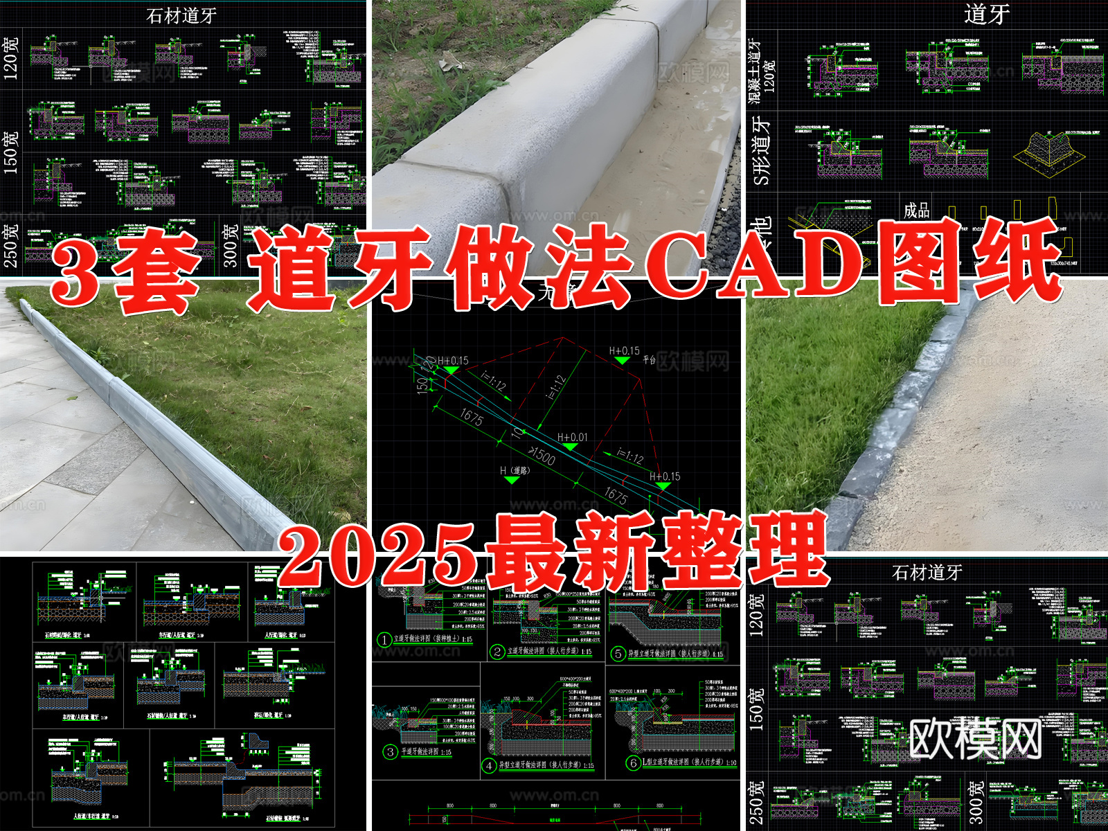 道牙 路缘石 道牙通用节点 路缘石做法详图 路牙cad施工图