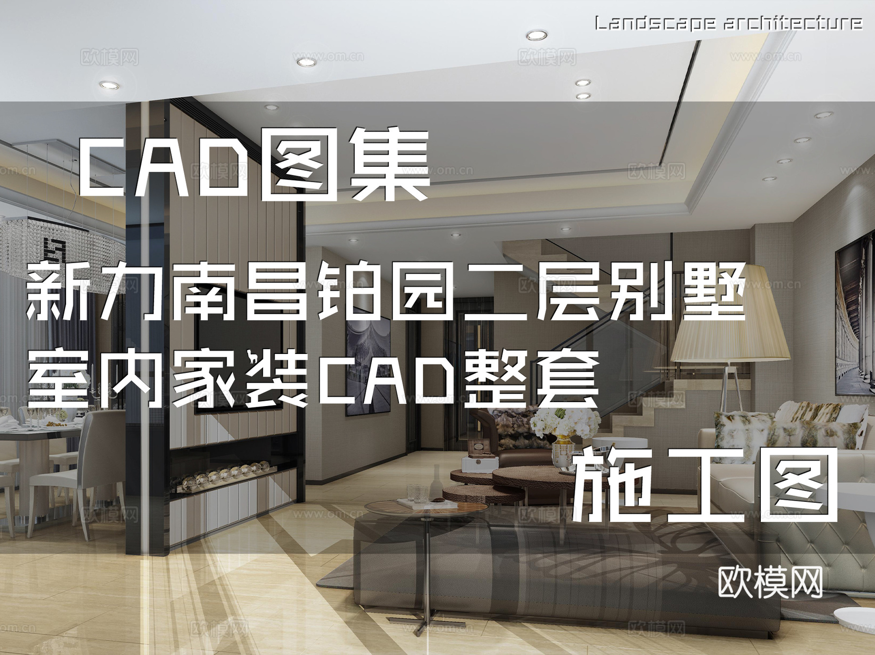 新力南昌铂园二层别墅室内家装CAD施工图整套cad施工图