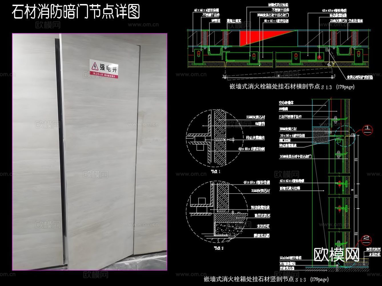 消防暗门石材干挂节点详图cad施工图
