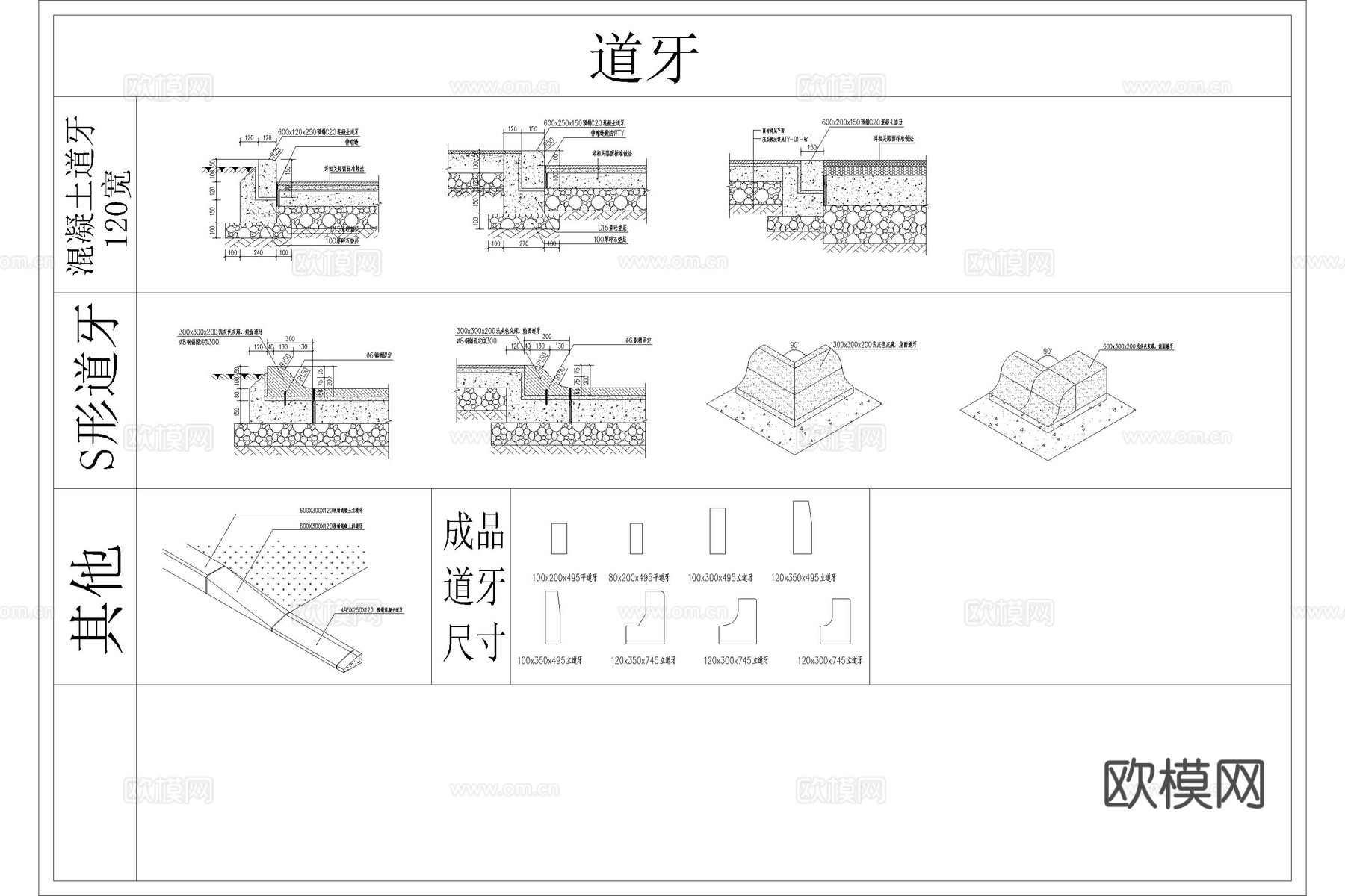 道牙 路缘石 道牙通用节点 路缘石做法详图 路牙cad施工图