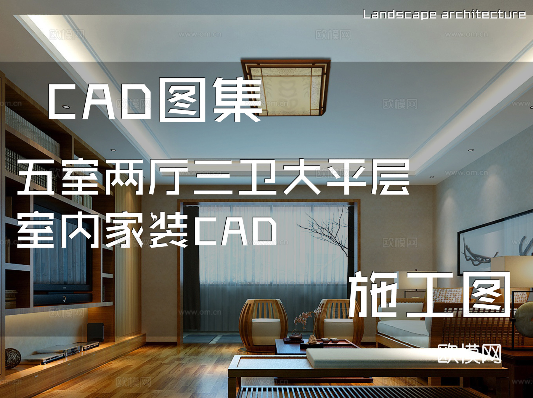 五室两厅三卫大平层室内家装CAD施工图cad施工图