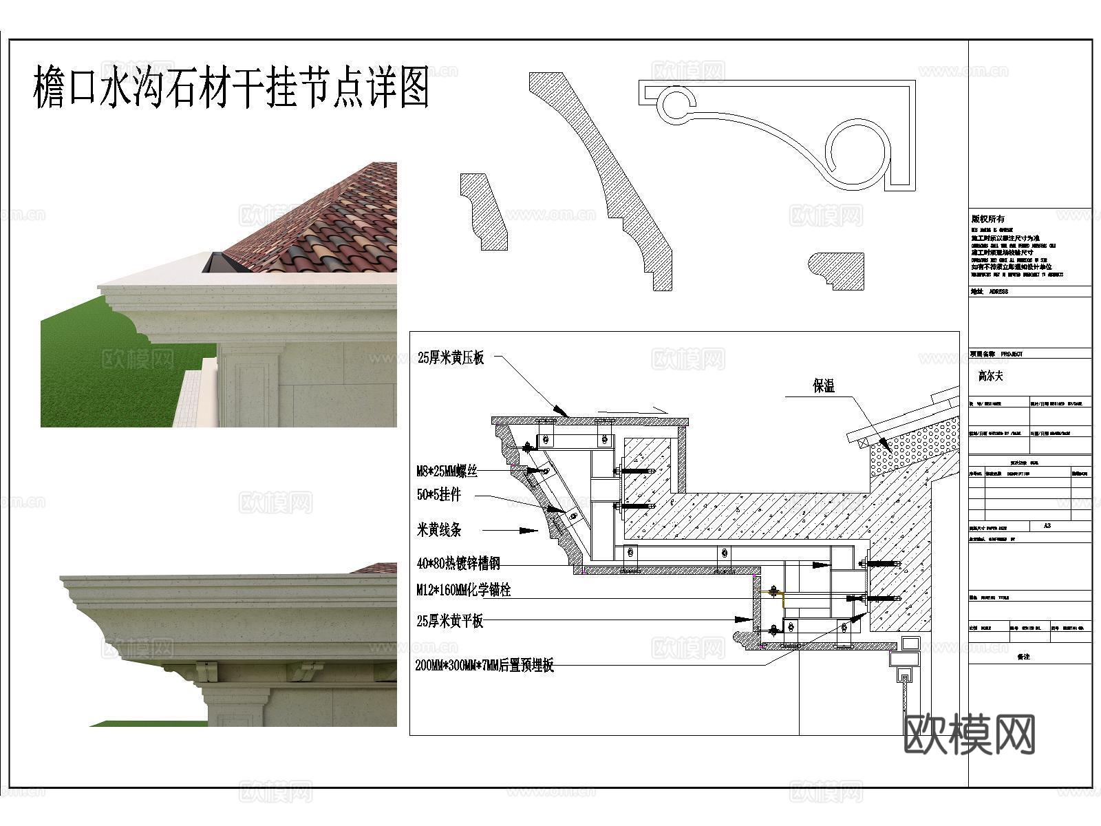 檐口天沟石材干挂节点详图cad施工图