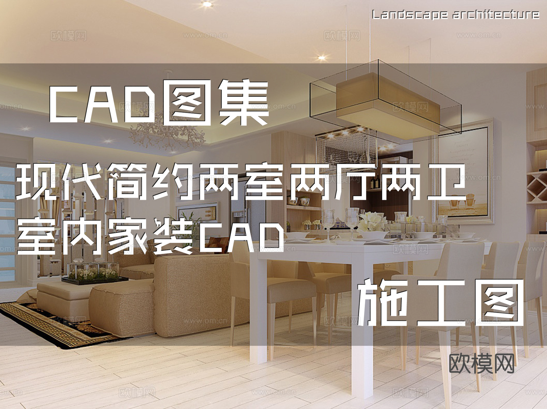 现代简约两室两厅两卫室内家装CAD施工图cad施工图
