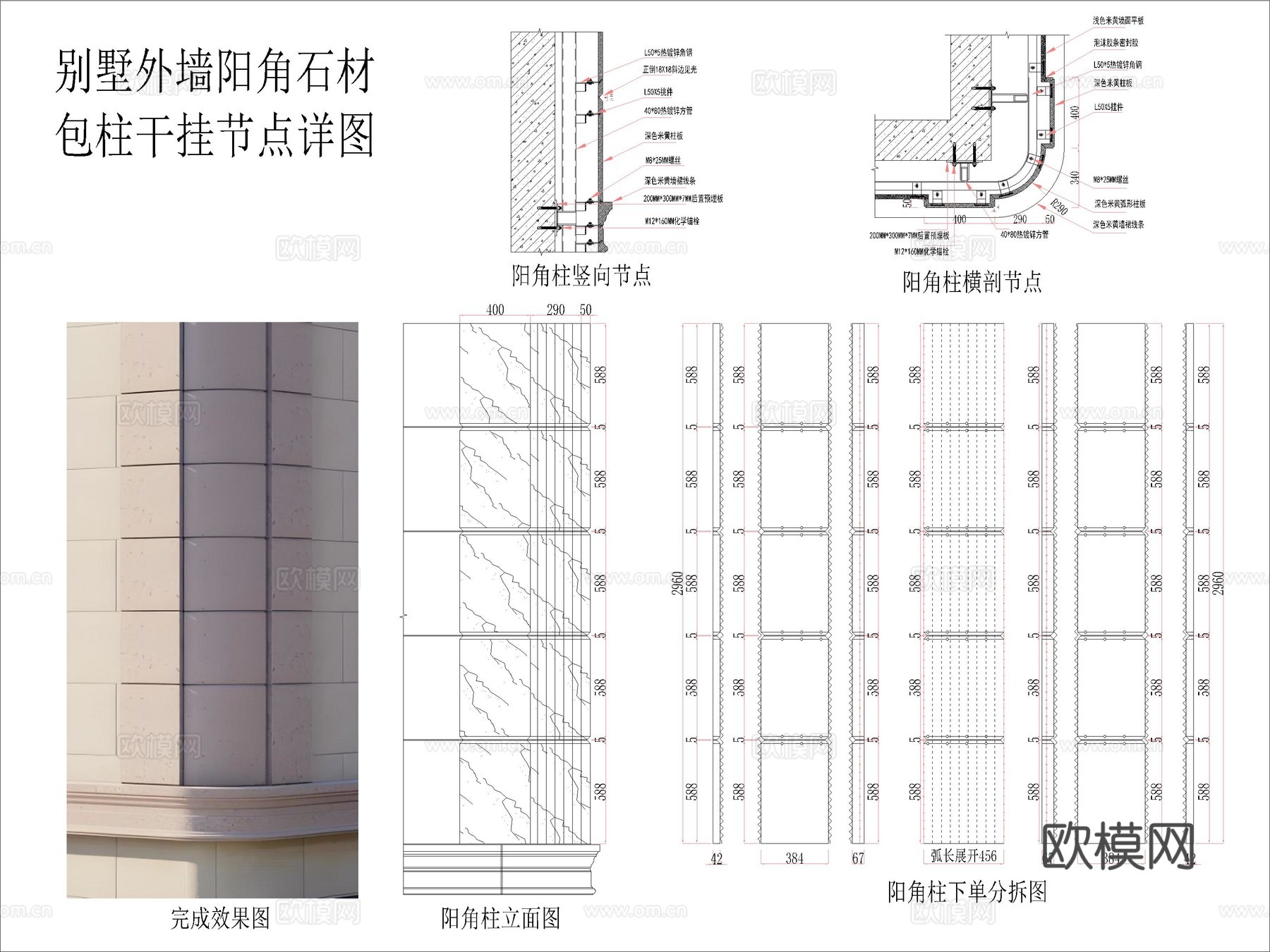 外墙阳角石材包柱干挂节点详图cad施工图