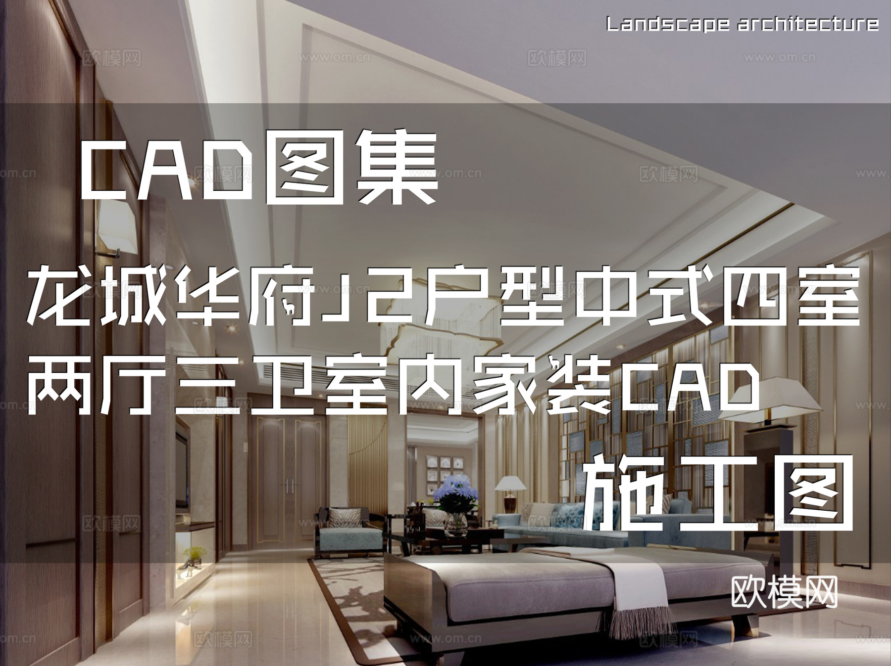 龙城华府样板间J2户型大平层中式四室两厅三卫室内家装CAD施cad施工图
