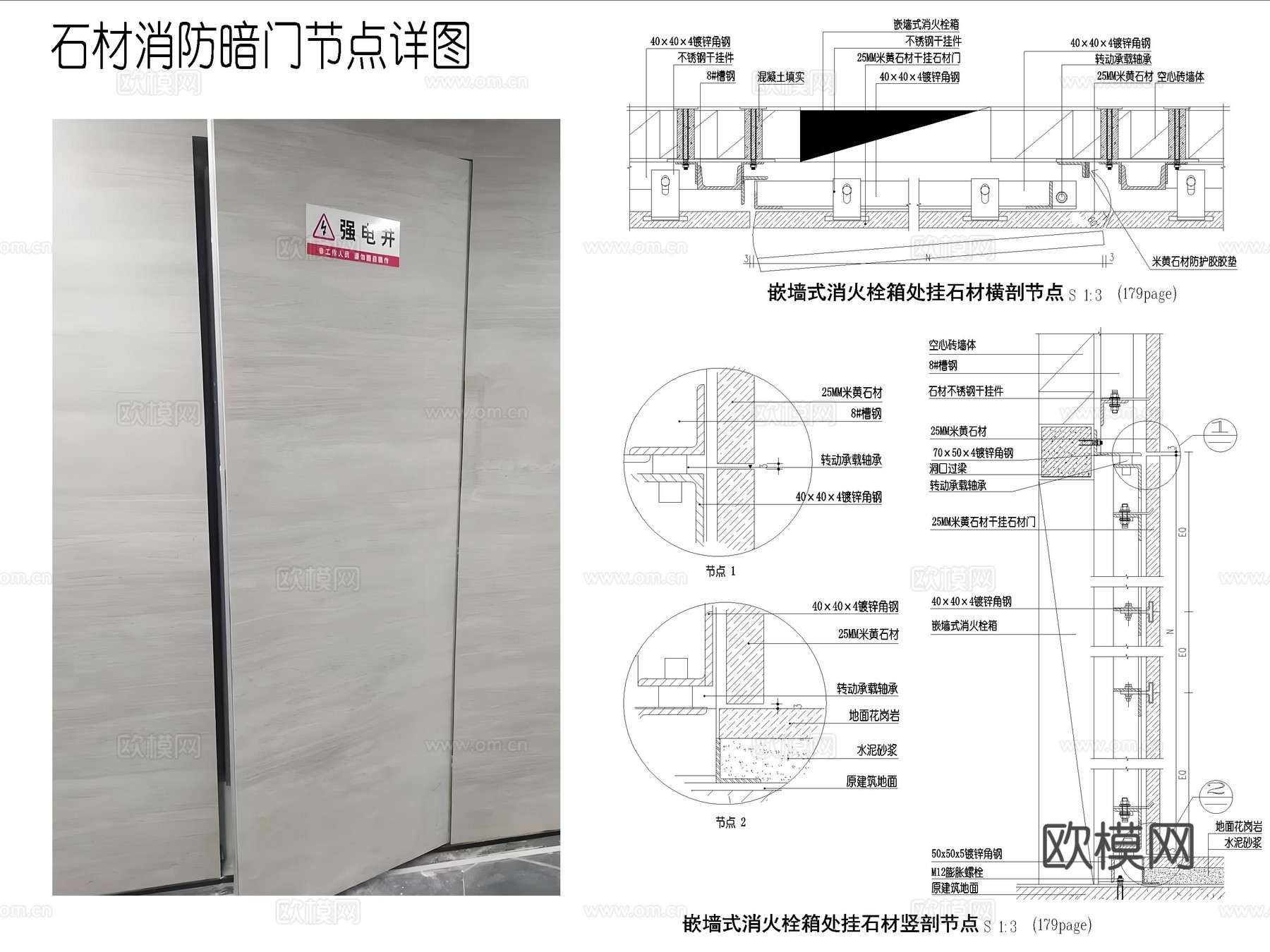 消防暗门石材干挂节点详图cad施工图