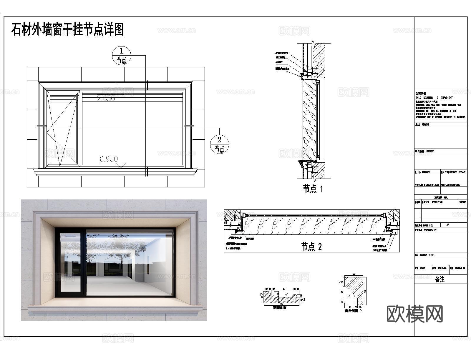 石材窗节点详图cad施工图