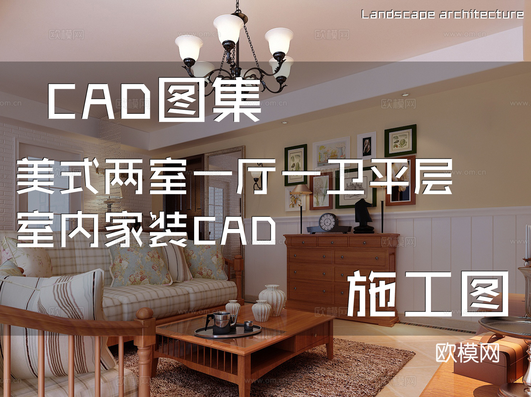 美式两室一厅一卫平层室内家装CAD施工图cad施工图