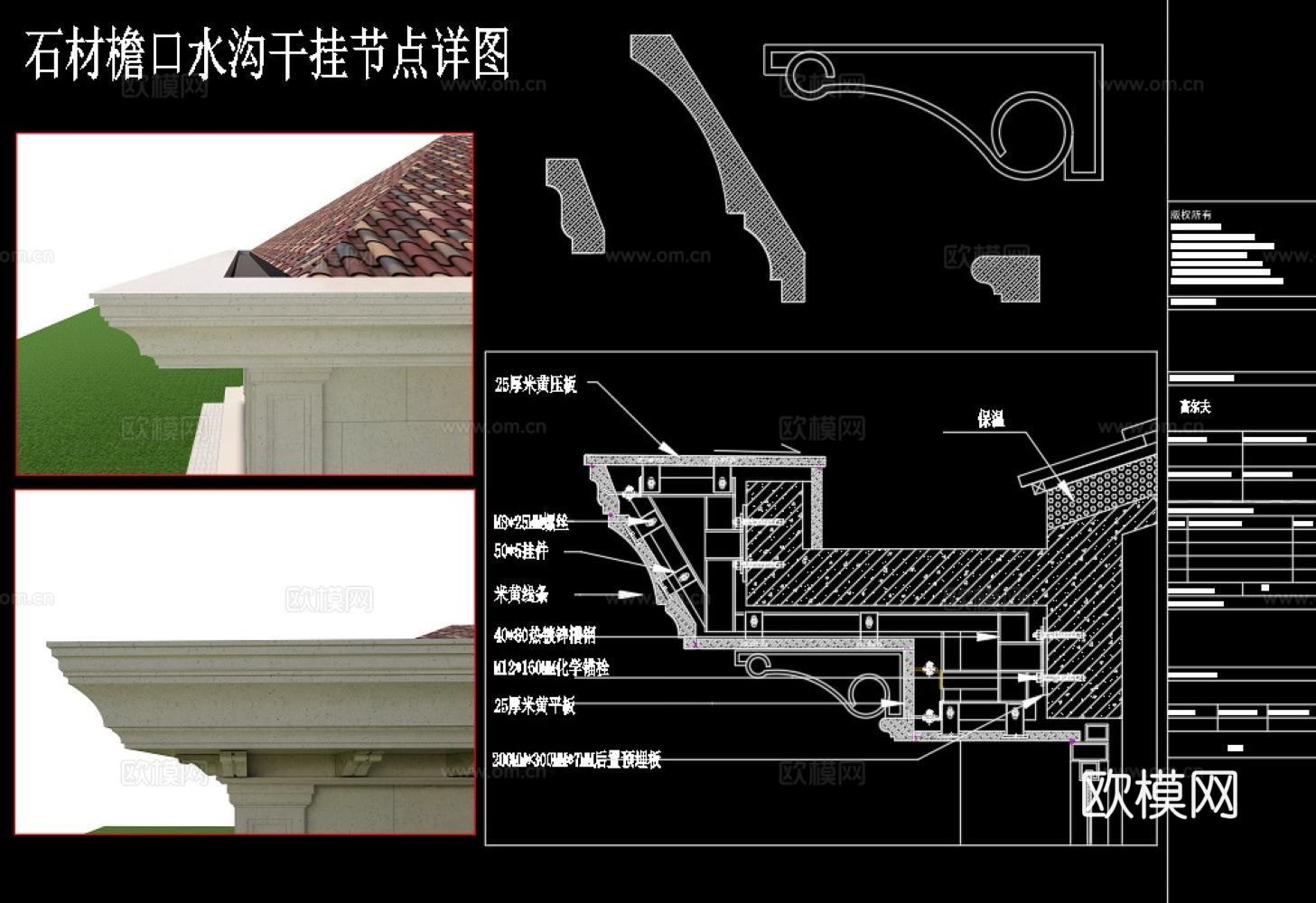 檐口天沟石材干挂节点详图cad施工图