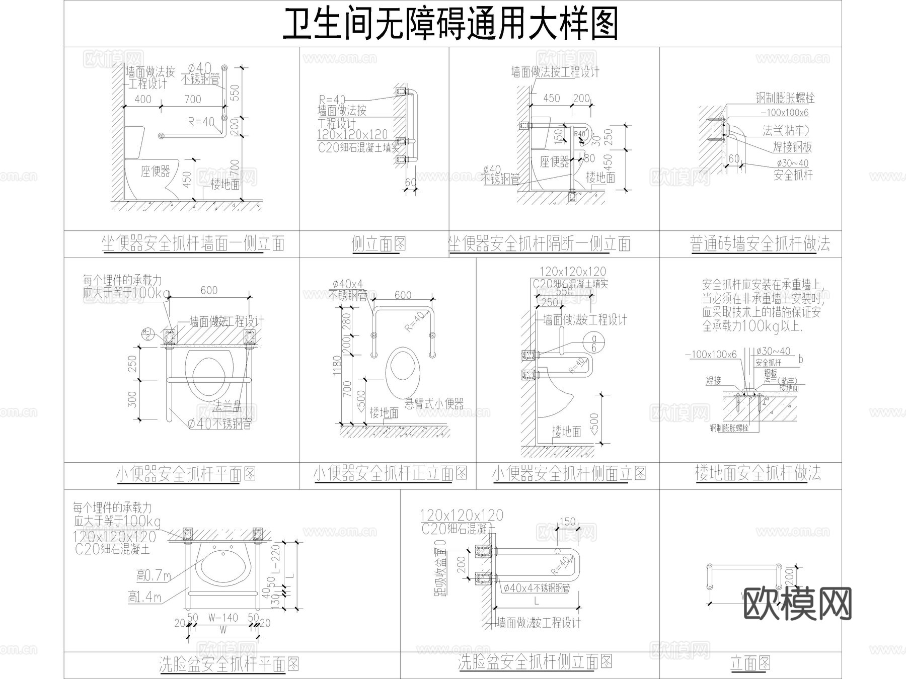 6套无障碍卫生间残卫CAD施工图节点详图cad施工图