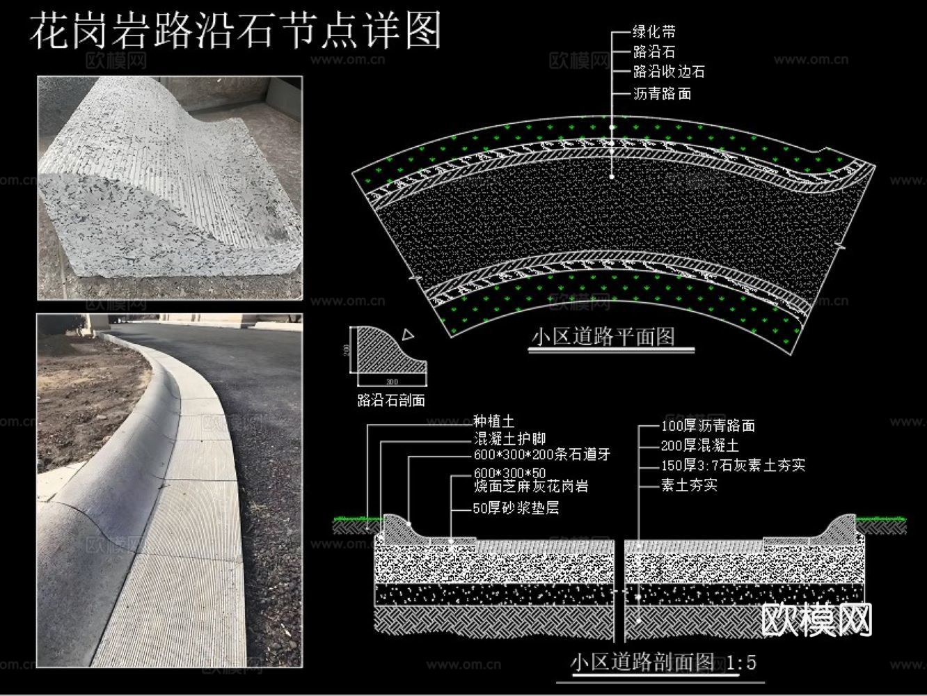 路沿石节点详图cad施工图