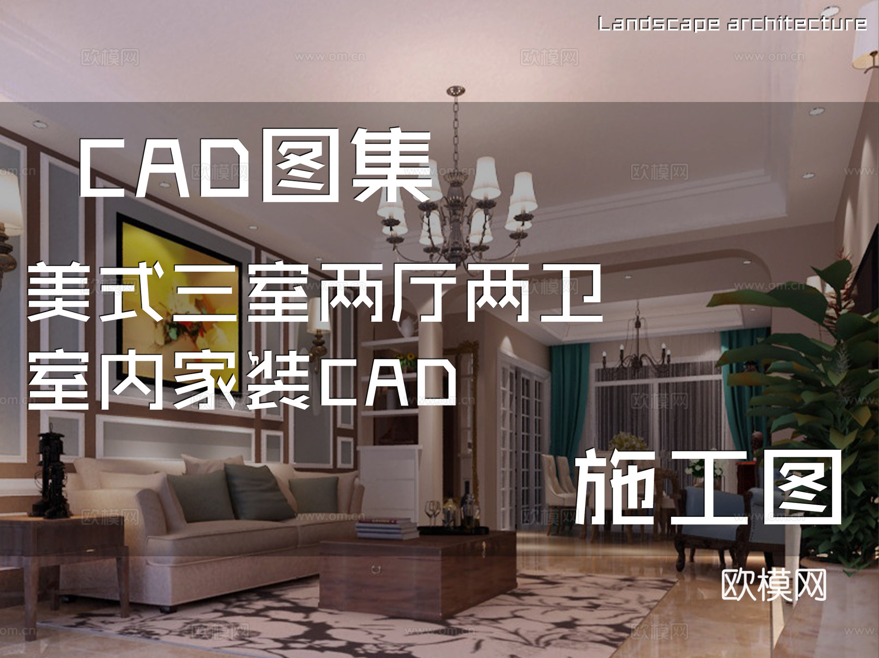 美式三室两厅两卫室内家装CAD施工图cad施工图