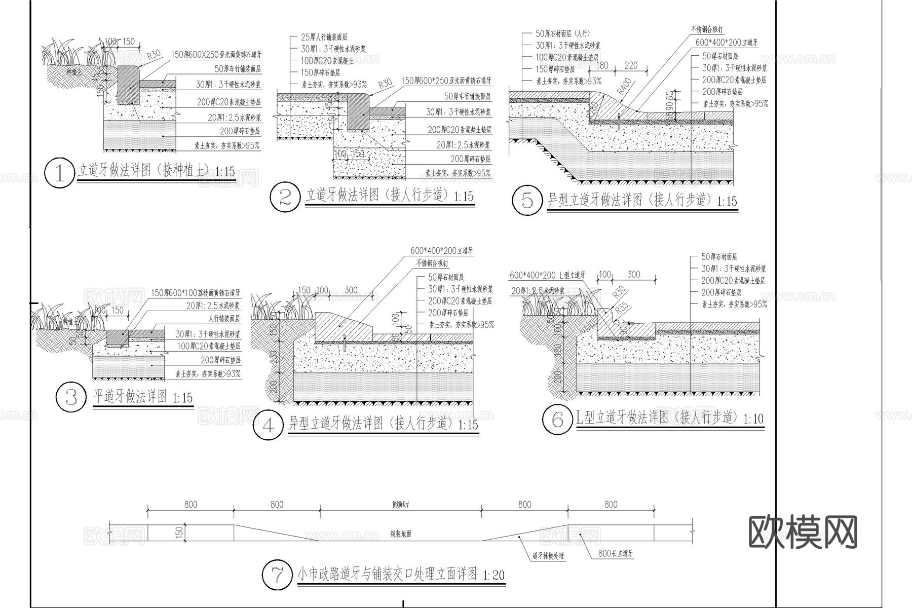 道牙 路缘石 道牙通用节点 路缘石做法详图 路牙cad施工图