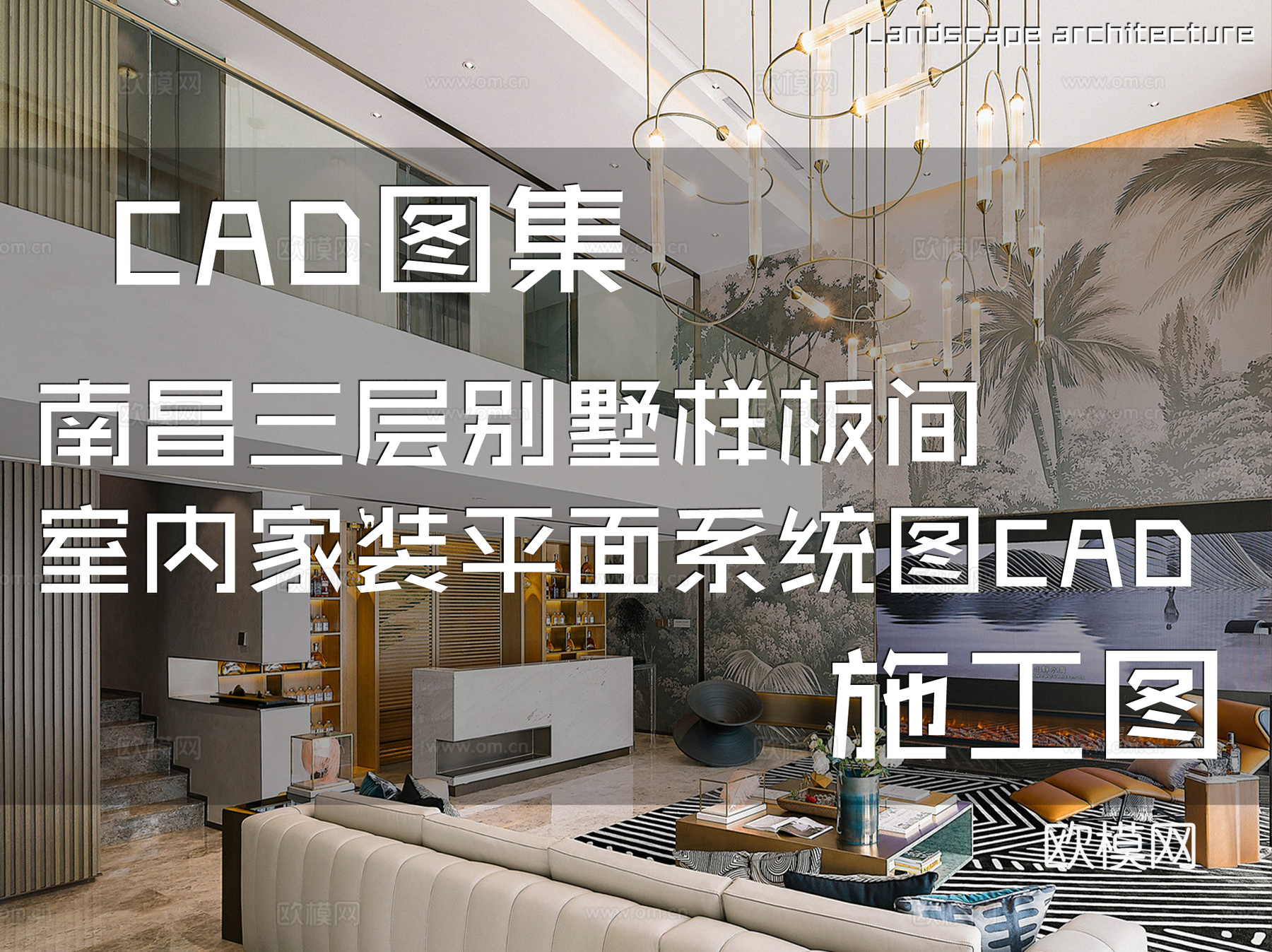 南昌三层别墅样板间室内家装平面系统图CAD施工图cad施工图