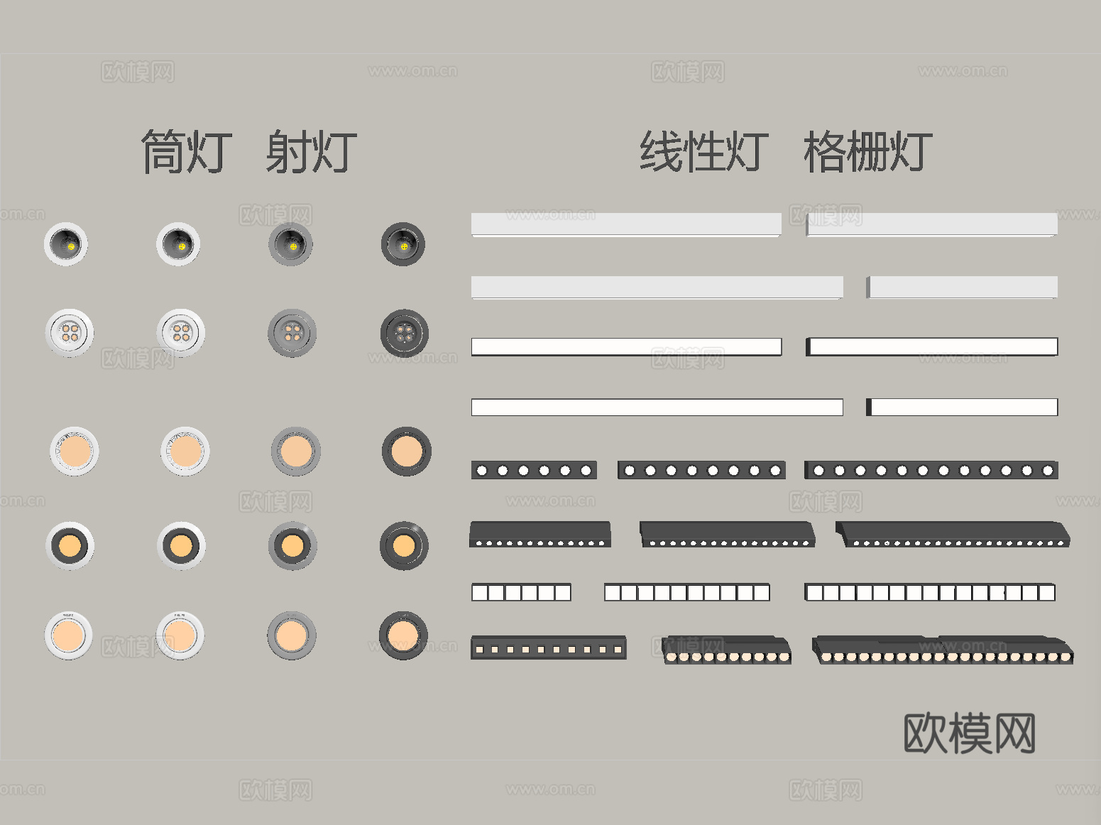 现代筒灯射灯 轨道射灯 线形射灯 格栅灯su模型