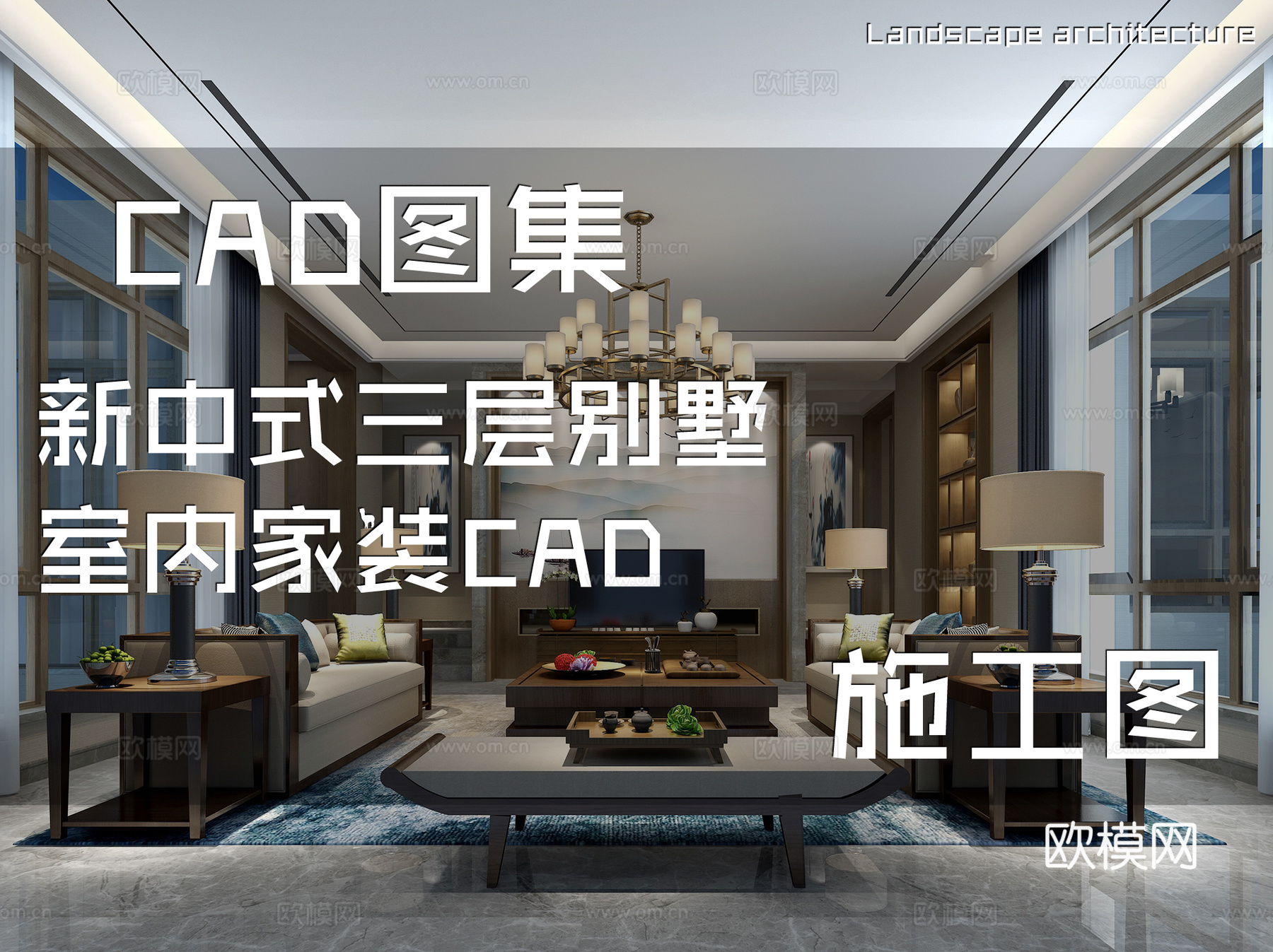 新中式三层别墅室内家装CAD施工图cad施工图