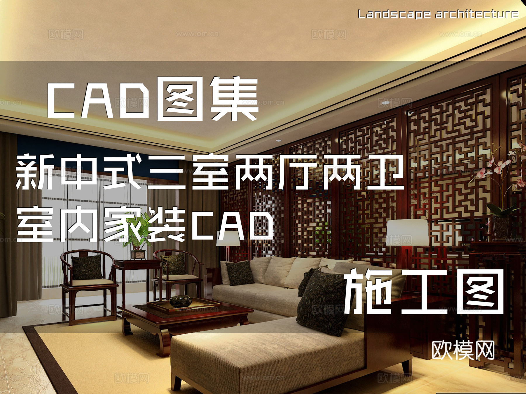 新中式三室两厅两卫室内家装CAD施工图cad施工图