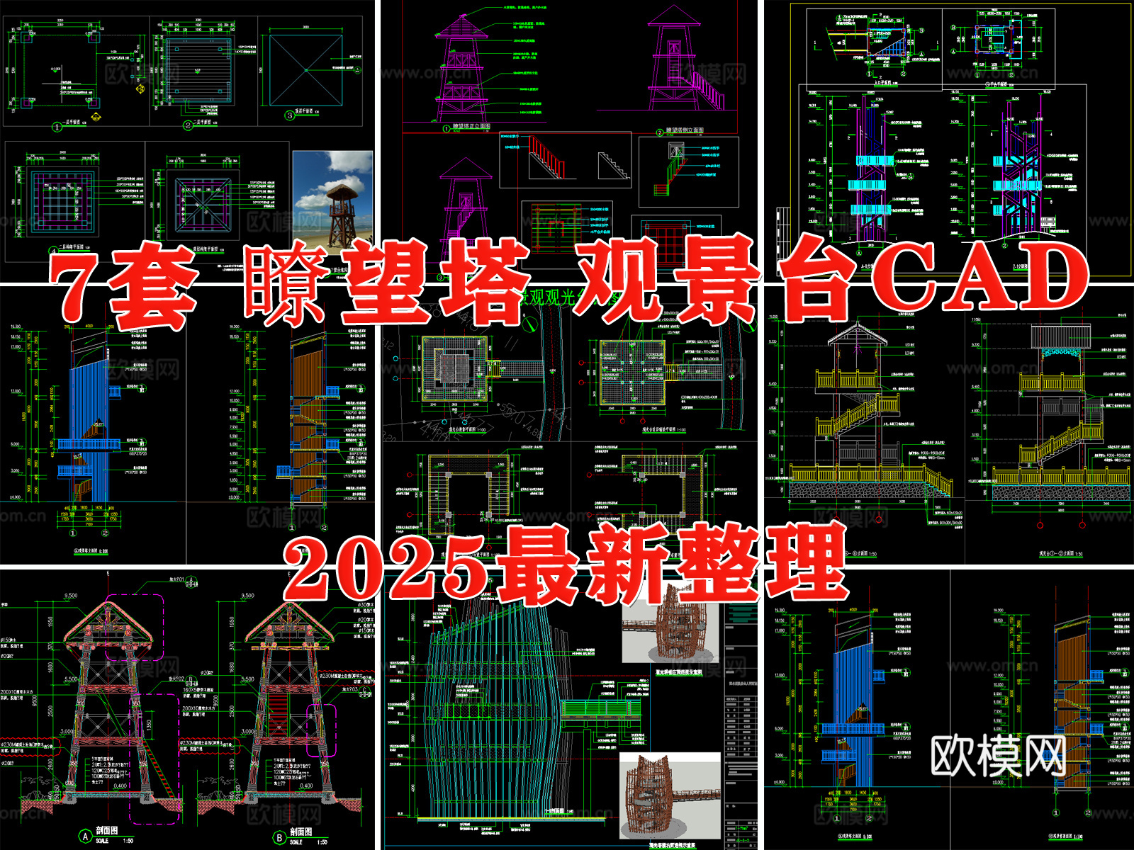 瞭望塔 观景台 观光塔 观景塔 瞭望台cad施工图