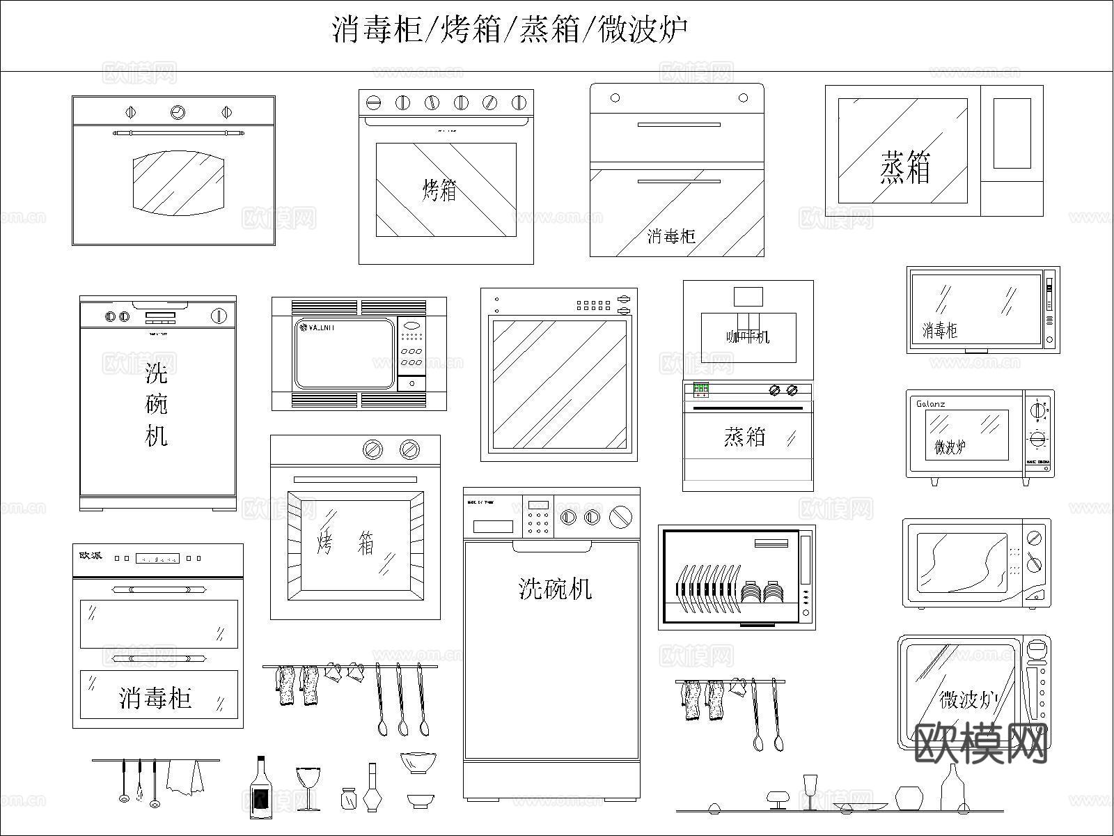 现代厨房电器汇总cad施工图