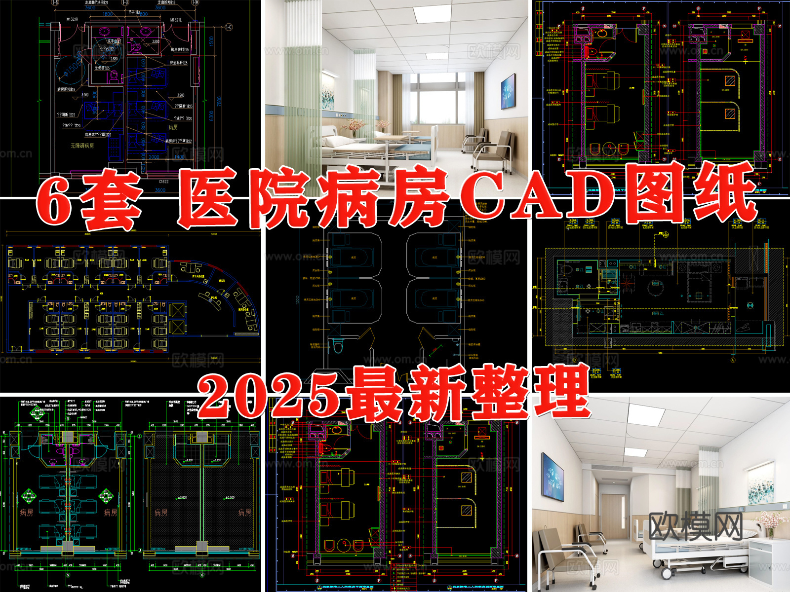 医院 病房 VIP病房 ICU 无障碍病房 单人间病房cad施工图
