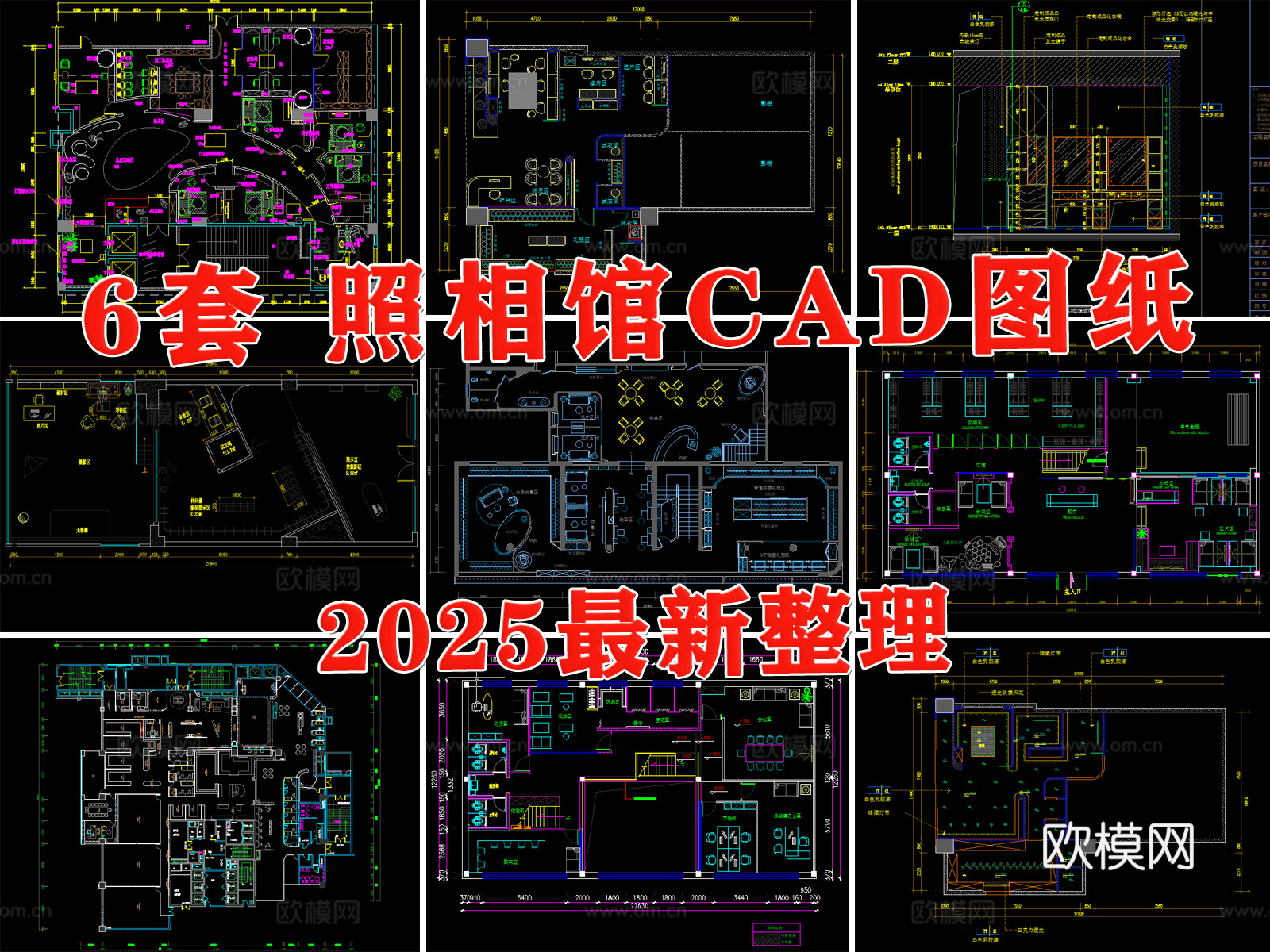 婚纱店 照相馆 摄影工作室 影楼 肖像馆cad施工图