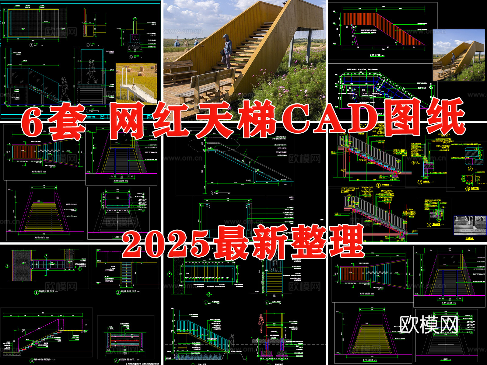 天梯 网红天梯 观景台 拍照打卡楼梯 稻田网红打卡平台cad施工图